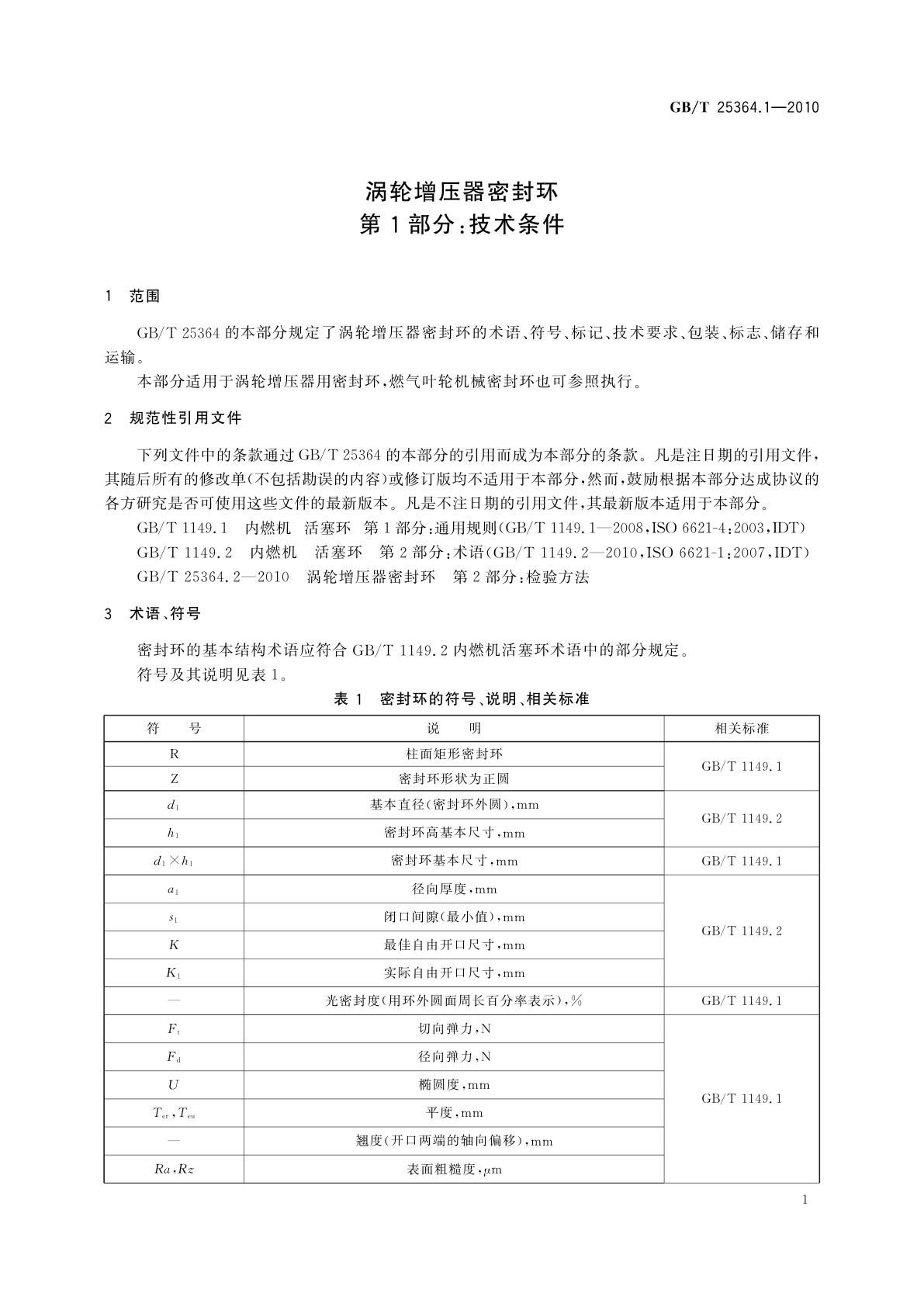 GB/T 25364.1-2010 涡轮增压器密封环　第1部分：技术条件