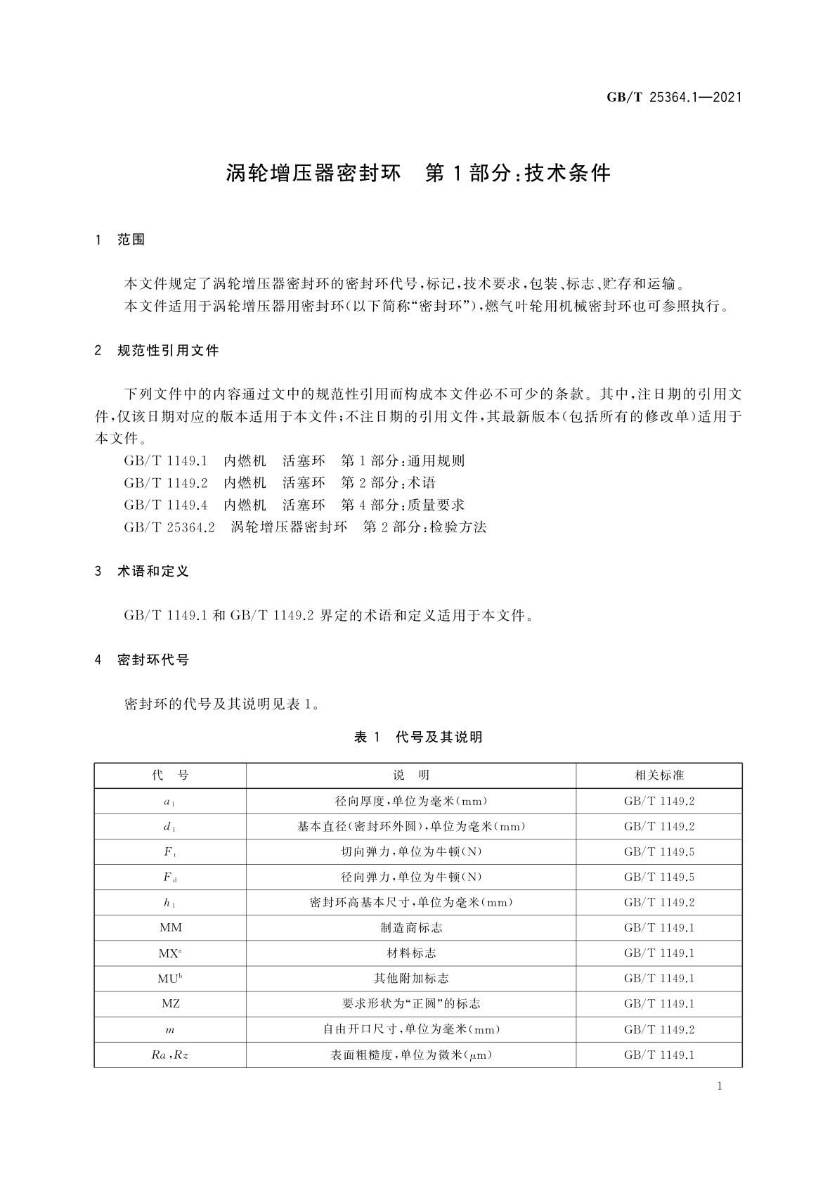 GB/T 25364.1-2021 涡轮增压器密封环　第1部分：技术条件