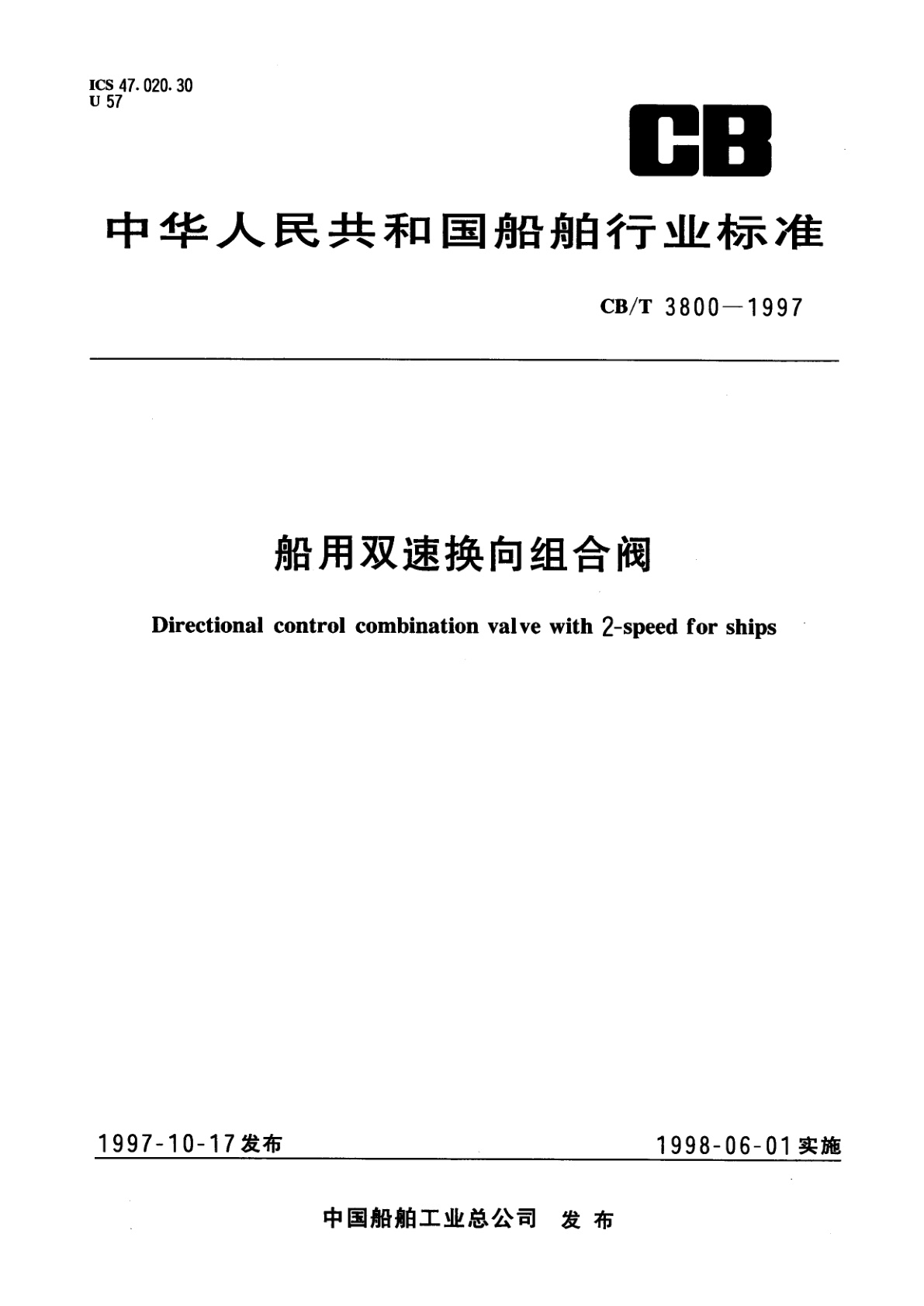 船用双速换向组合阀.pdf