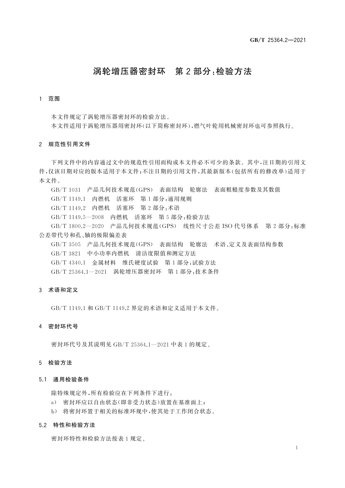 GB/T 25364.2-2021 涡轮增压器密封环　第2部分：检验方法