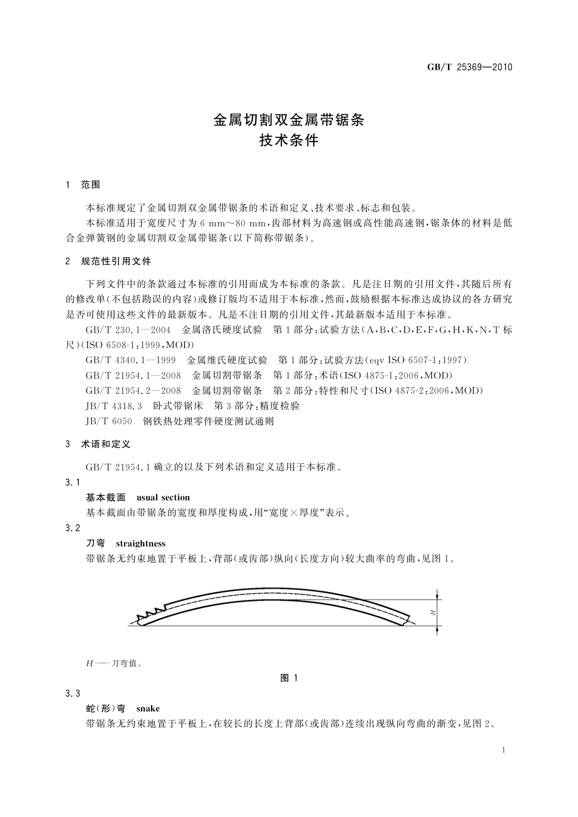 GB/T 25369-2010 金属切割双金属带锯条　技术条件