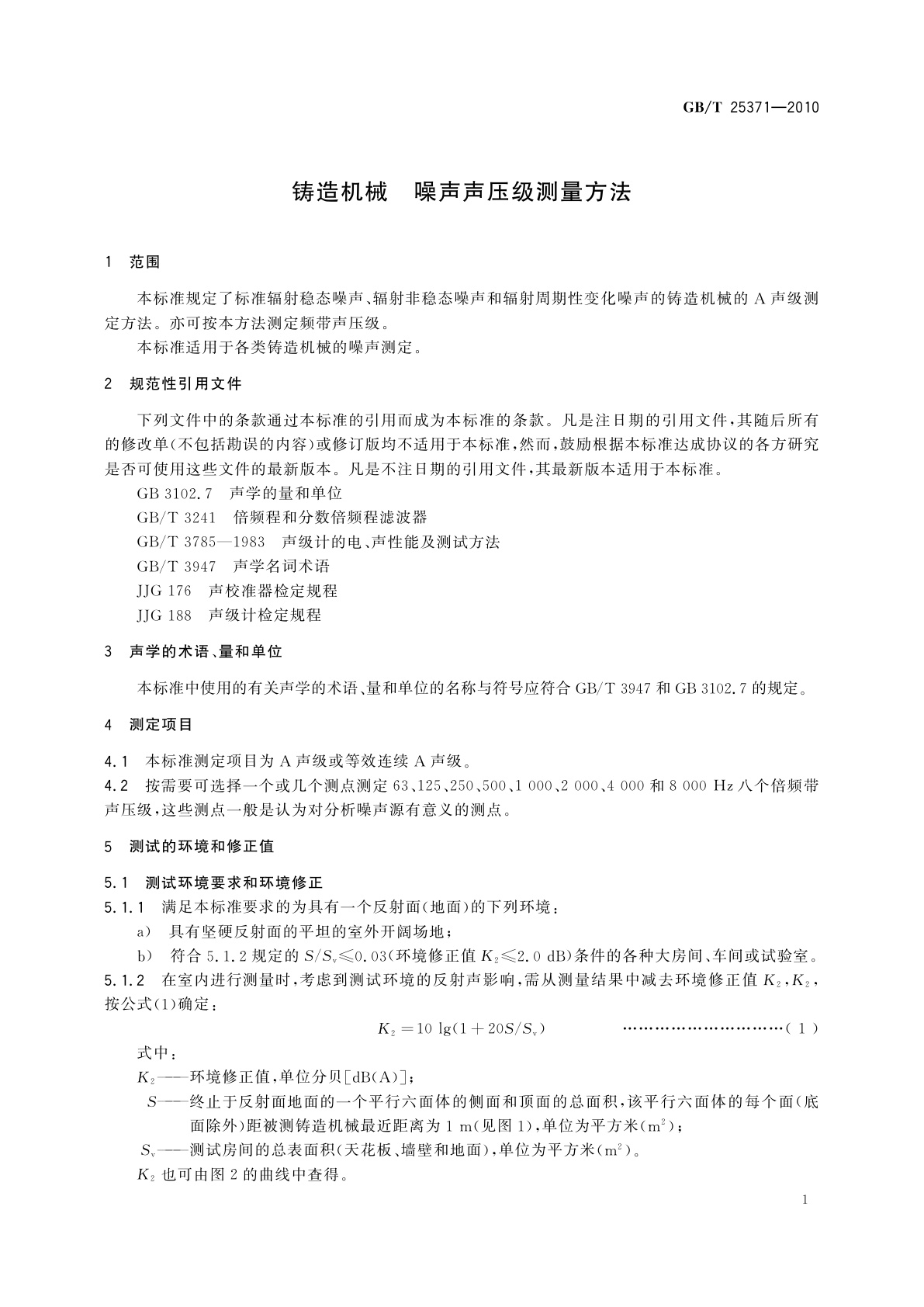 GB/T 25371-2010 铸造机械　噪声声压级测量方法