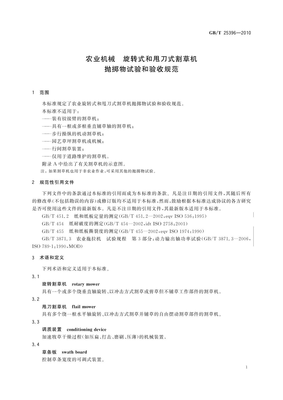 GB/T 25396-2010 农业机械　旋转式和甩刀式割草机　抛掷物试验和验收规范