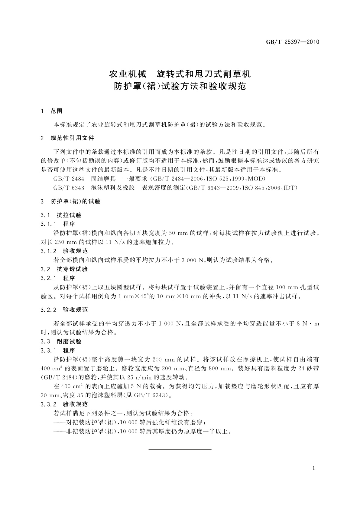 GB/T 25397-2010 农业机械　旋转式和甩刀式割草机　防护罩(裙)试验方法和验收规范