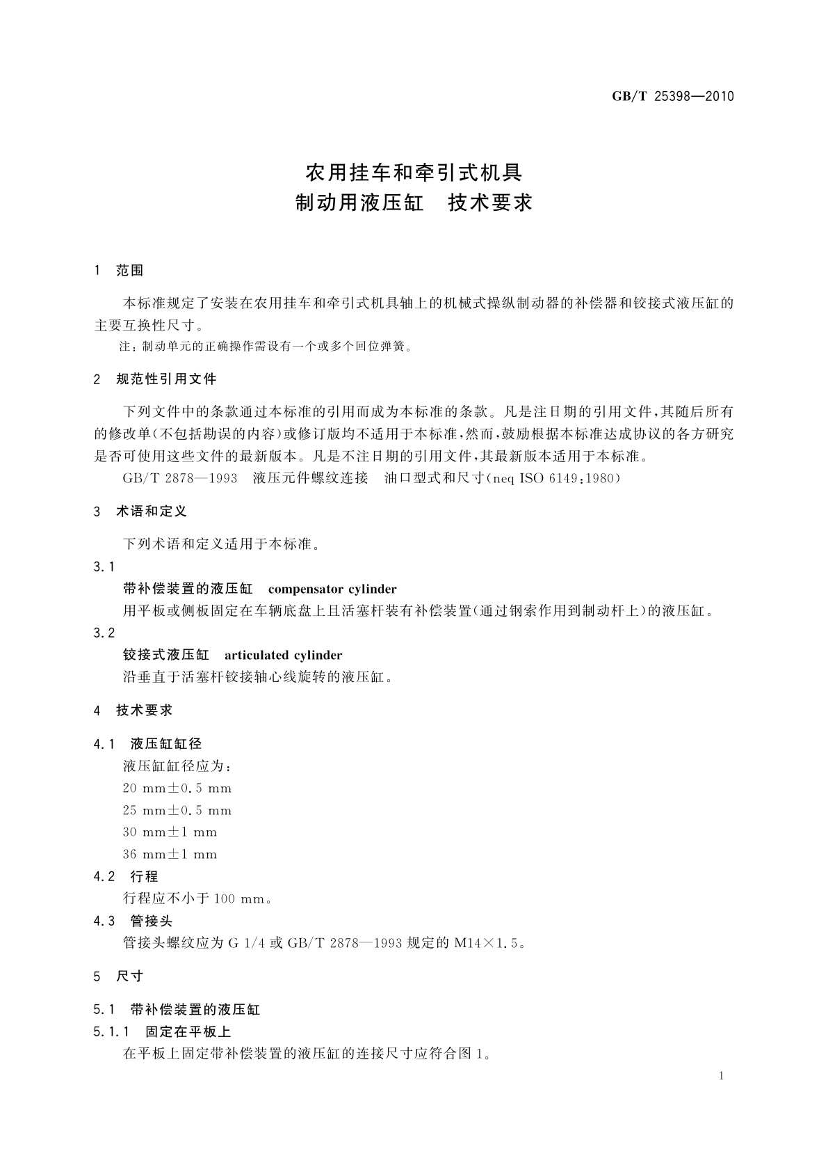 GB/T 25398-2010 农用挂车和牵引式机具　制动用液压缸　技术要求