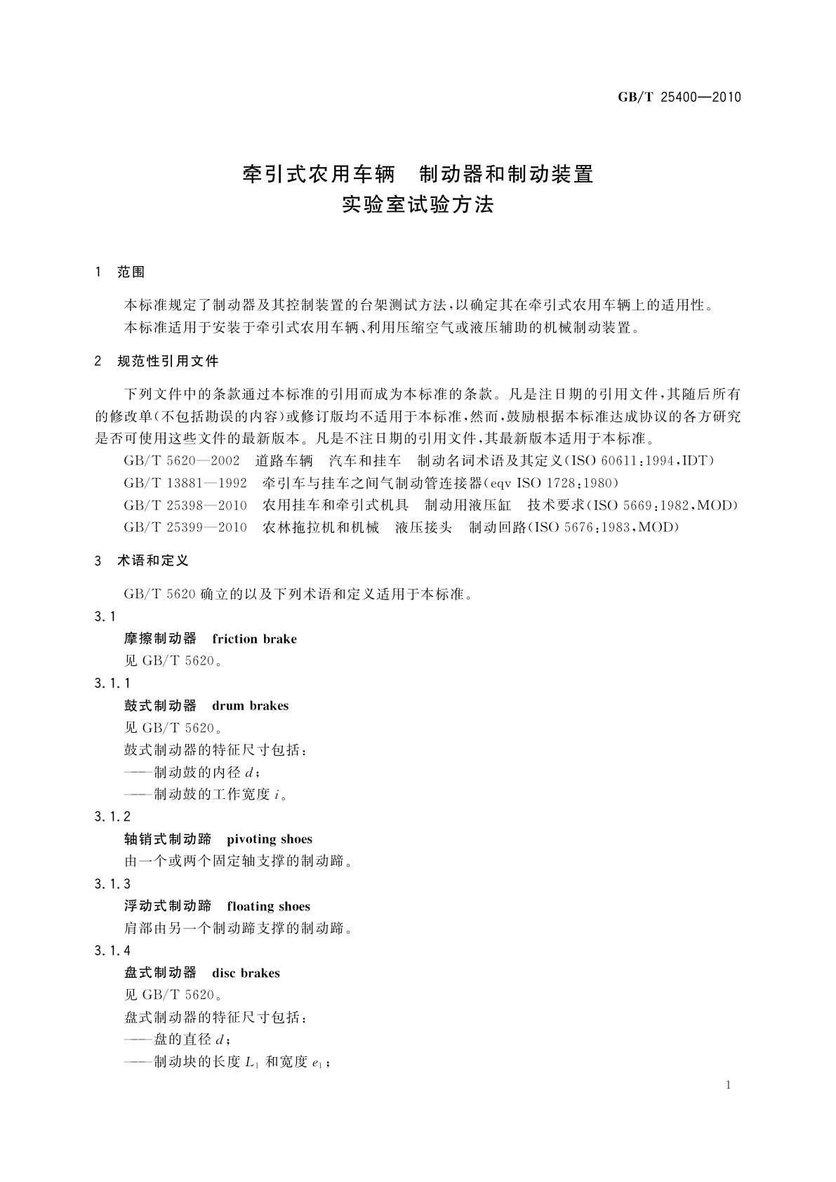 GB/T 25400-2010 牵引式农用车辆　制动器和制动装置　实验室试验方法