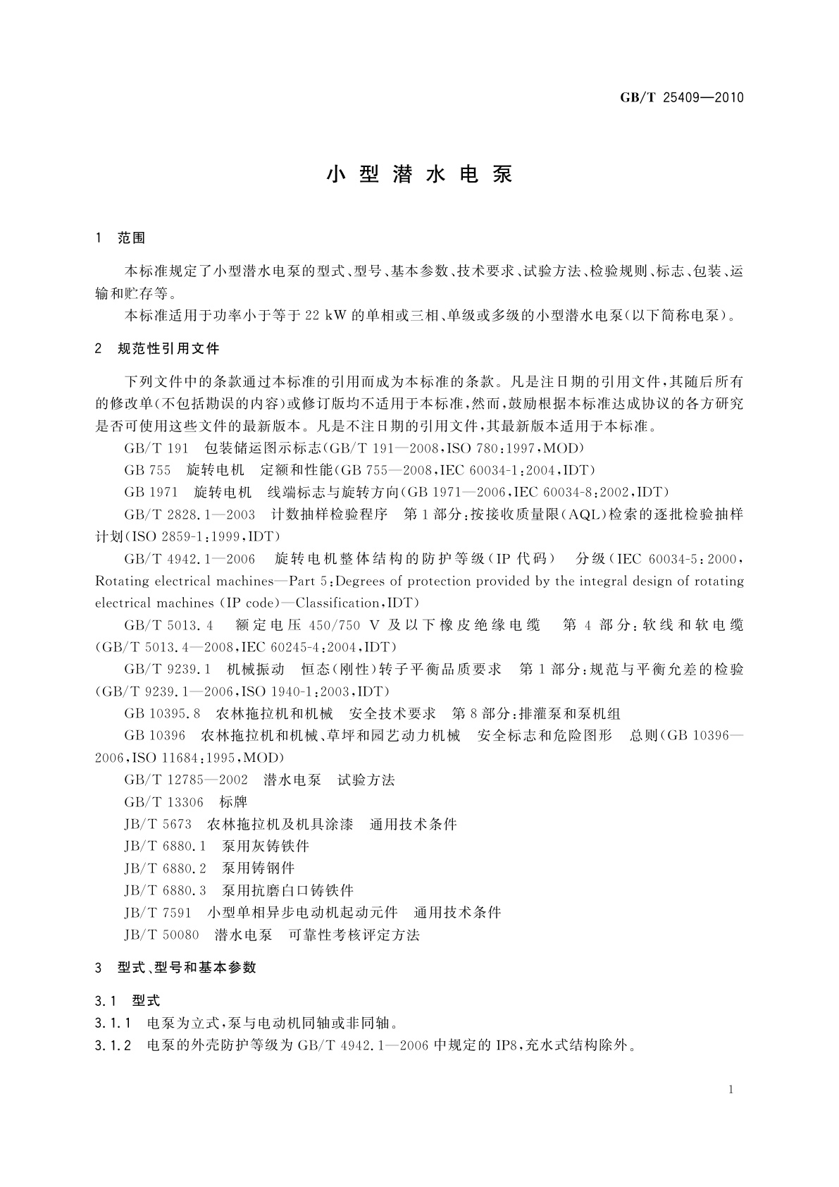 GB/T 25409-2010 小型潜水电泵