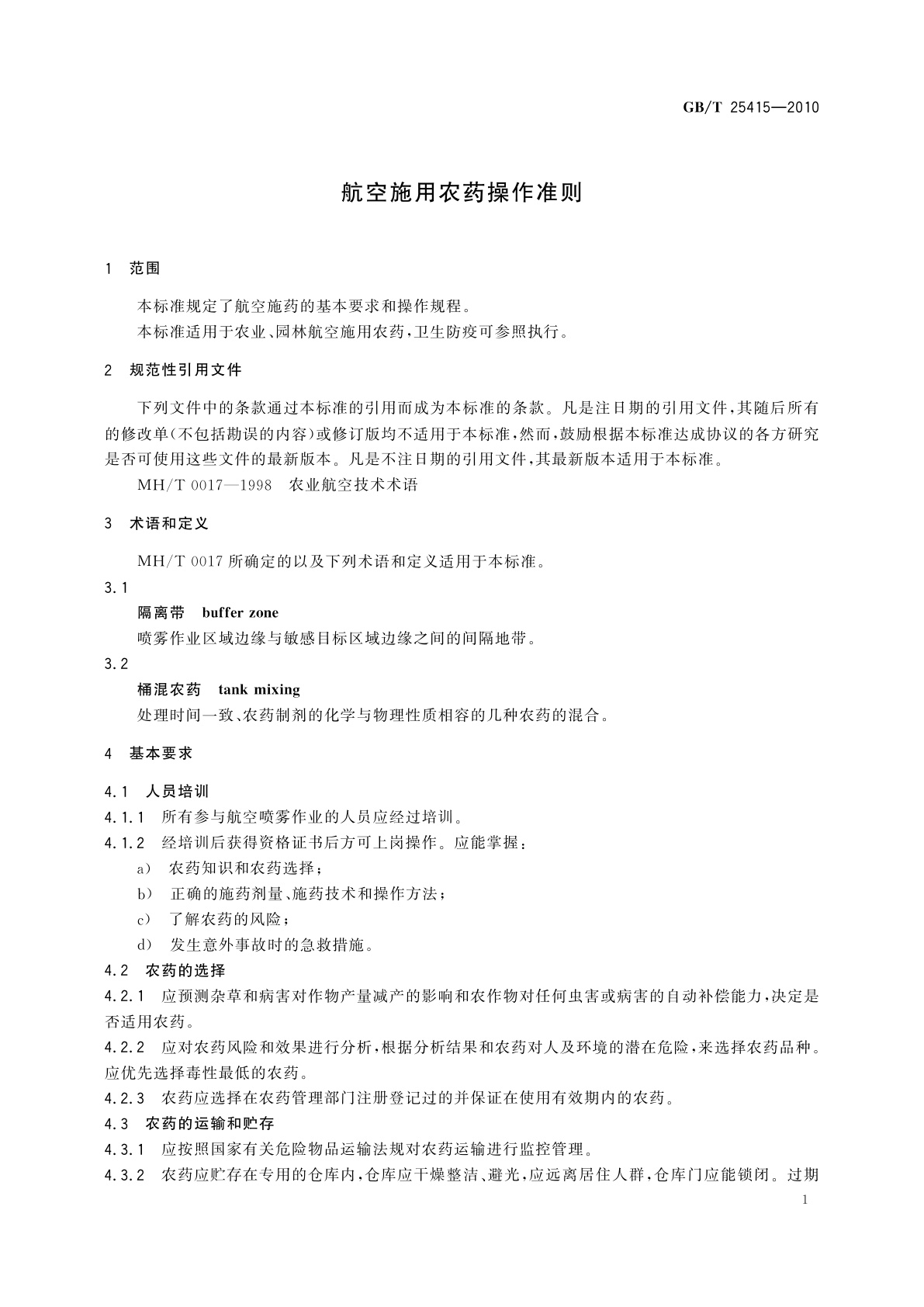 GB/T 25415-2010 航空施用农药操作准则