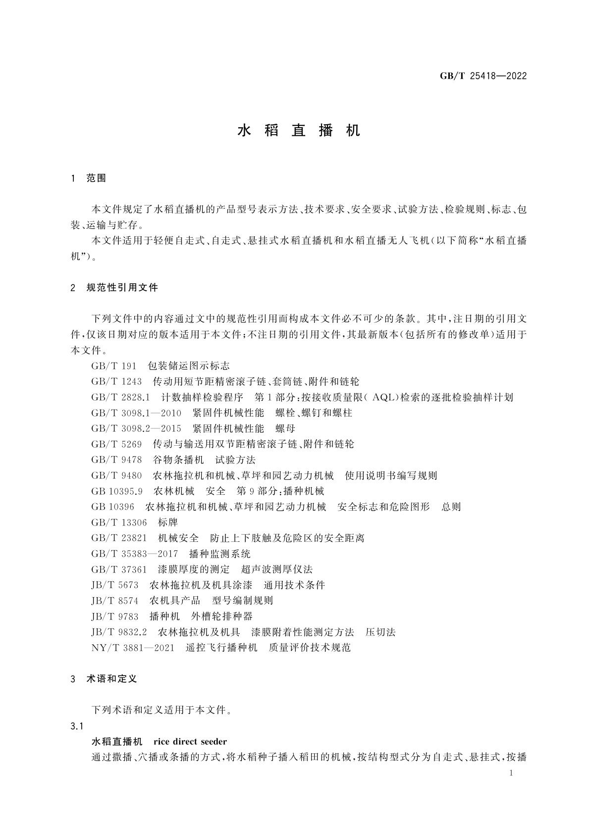 GB/T 25418-2022 水稻直播机