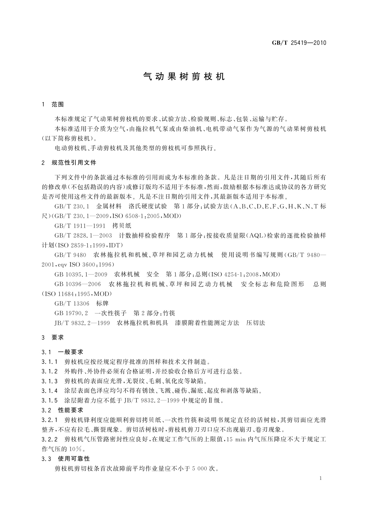 GB/T 25419-2010 气动果树剪枝机