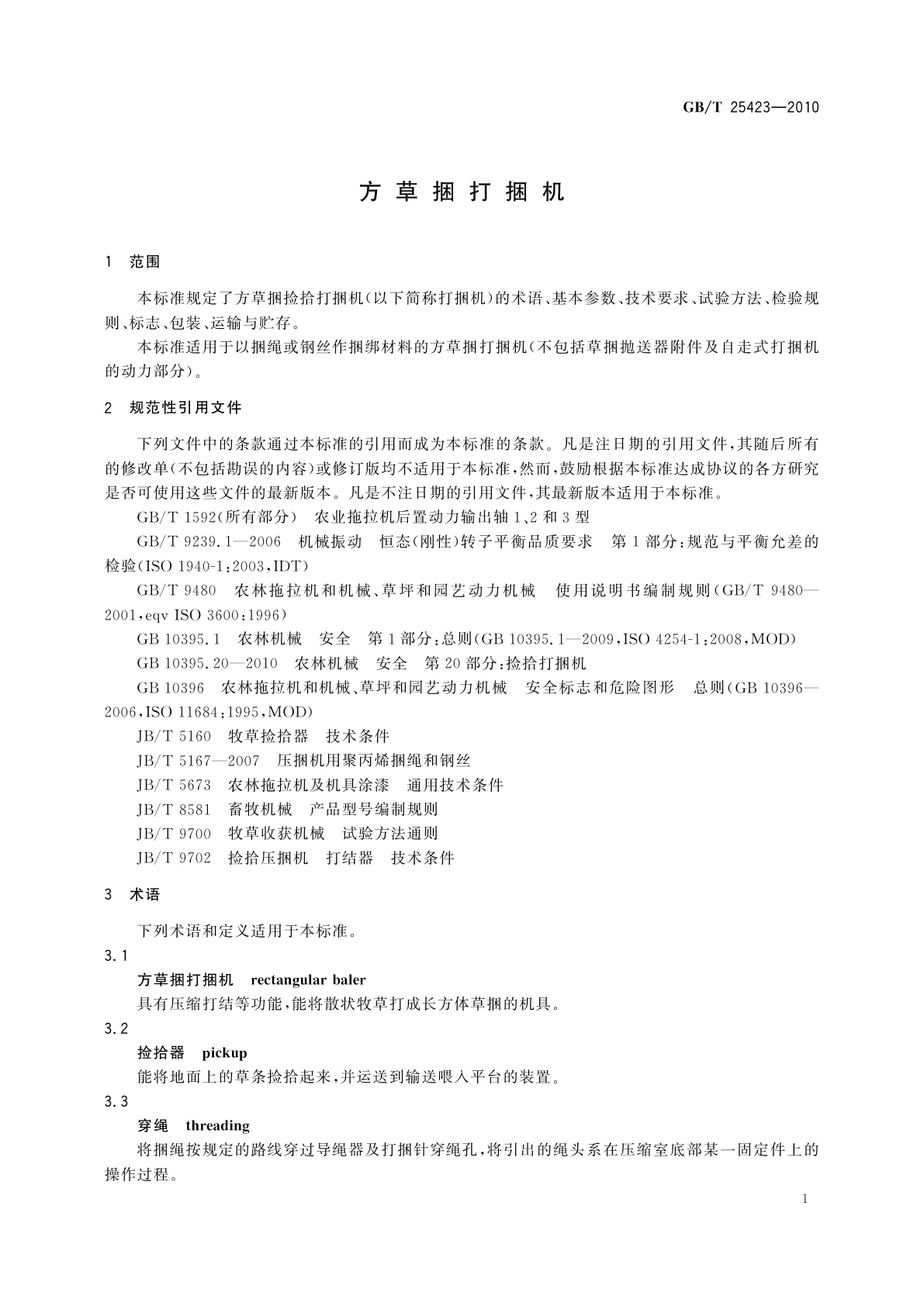 GB/T 25423-2010 方草捆打捆机