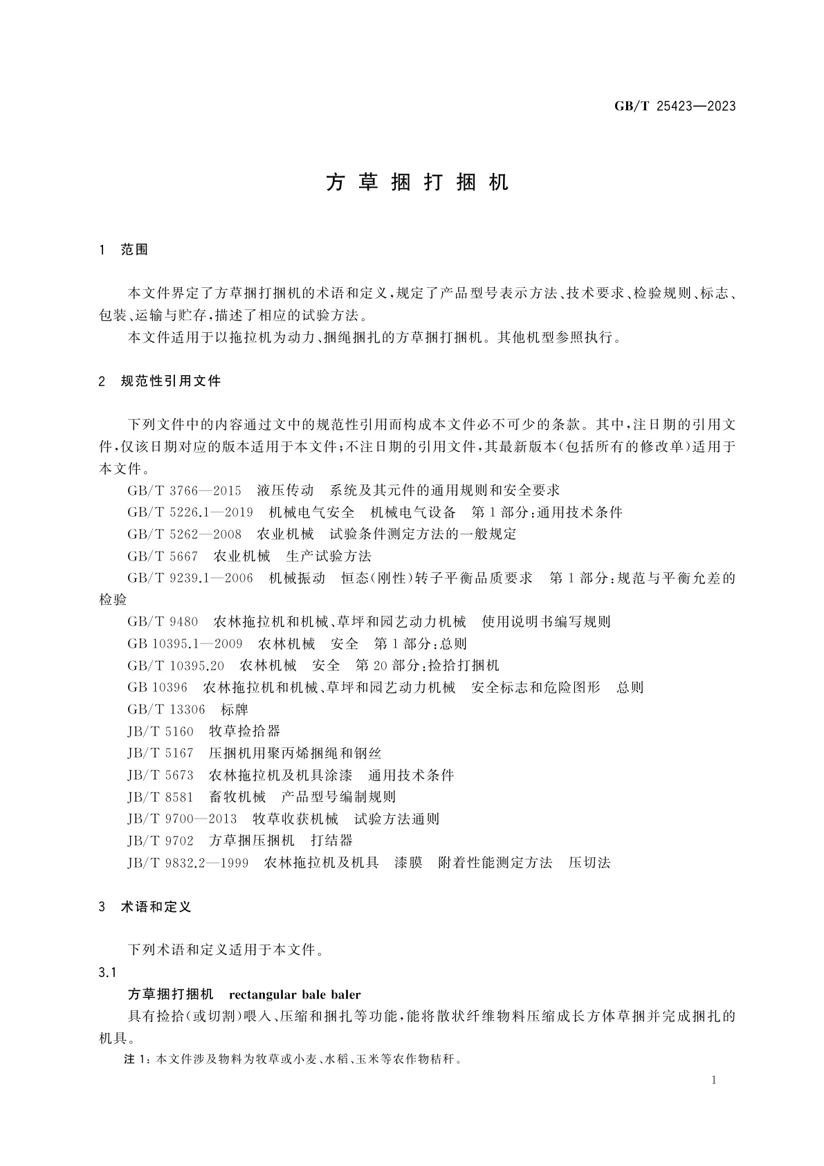 GB/T 25423-2023 方草捆打捆机