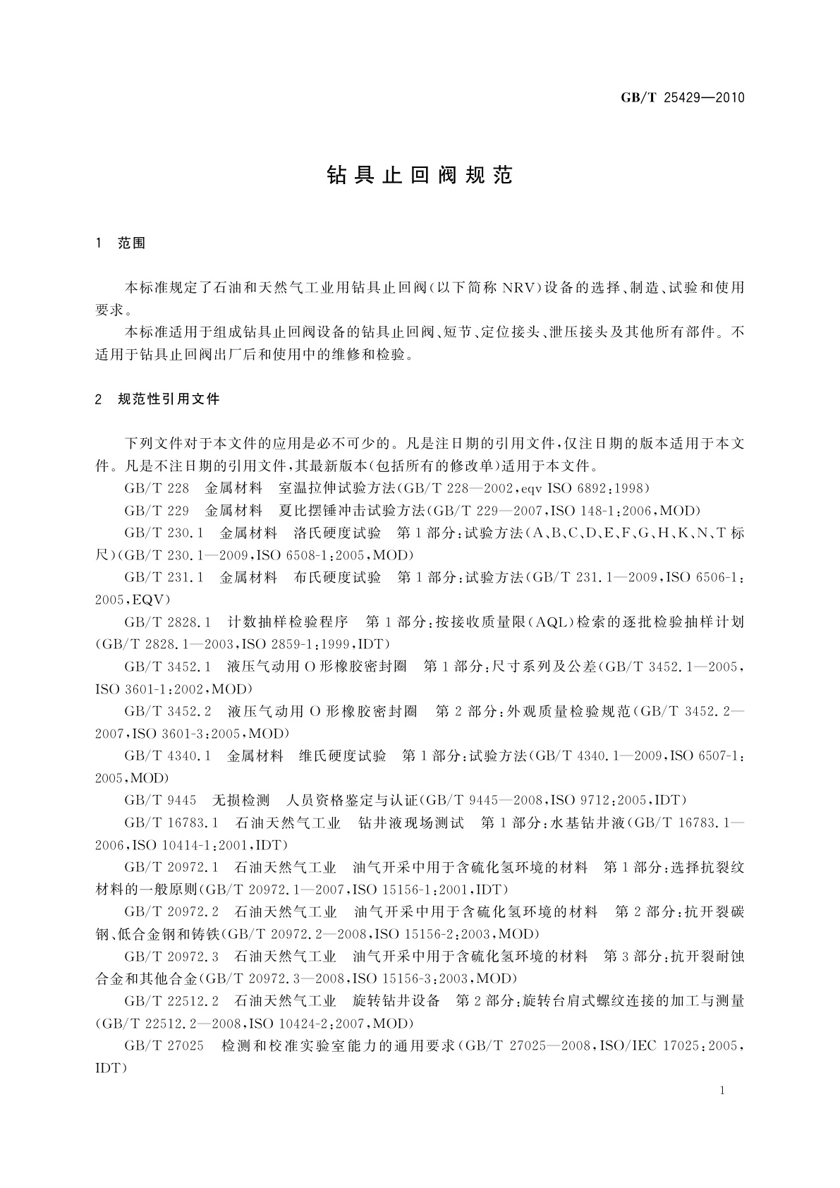 GB/T 25429-2010 钻具止回阀规范