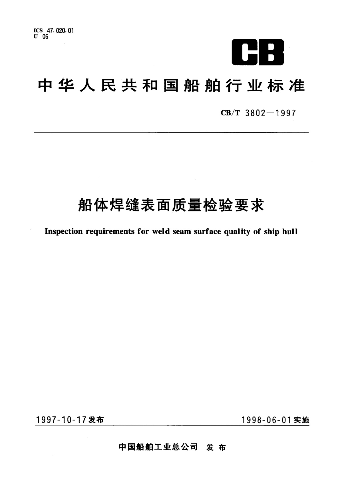 船体焊缝表面质量检验要求.pdf