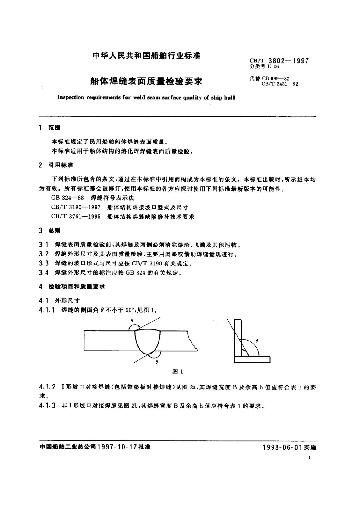 CB/T 3802-1997 船体焊缝表面质量检验要求