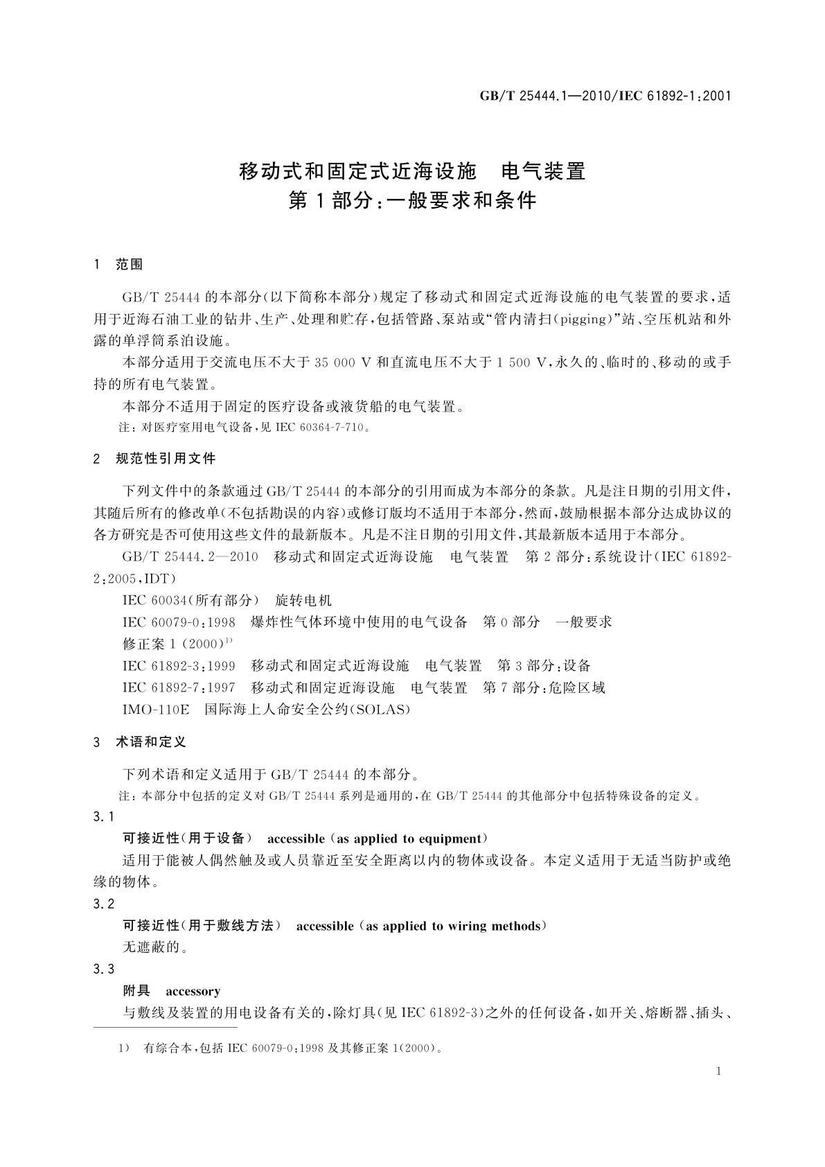 GB/T 25444.1-2010 移动式和固定式近海设施　电气装置　第1部分：一般要求和条件