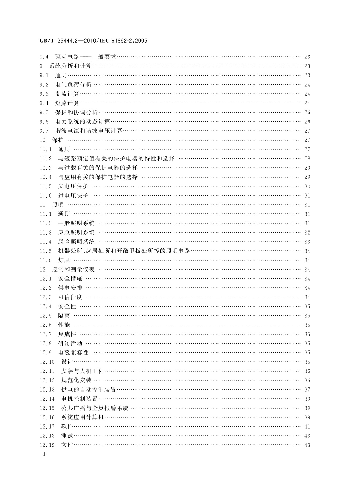 GB/T 25444.2-2010 移动式和固定式近海设施　电气装置　第2部分：系统设计