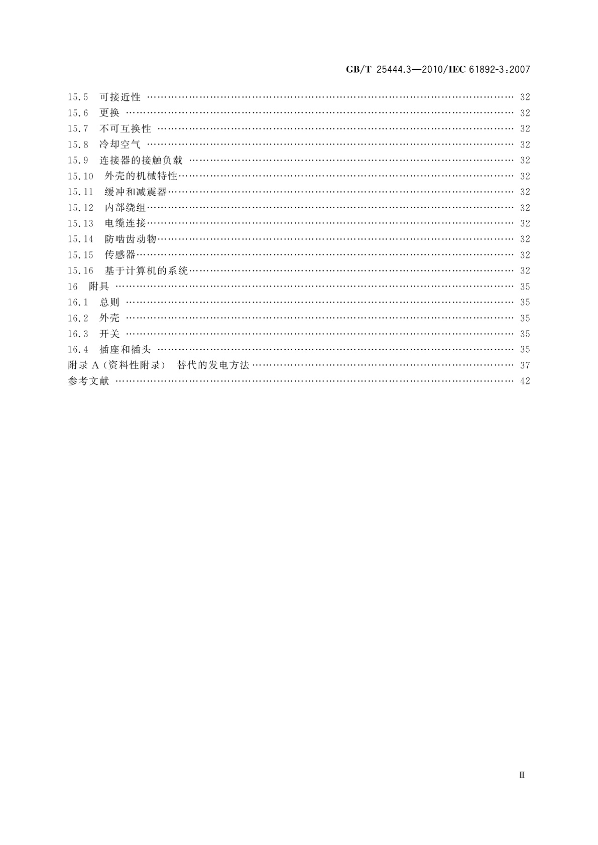 GB/T 25444.3-2010 移动式和固定式近海设施　电气装置　第3部分：设备