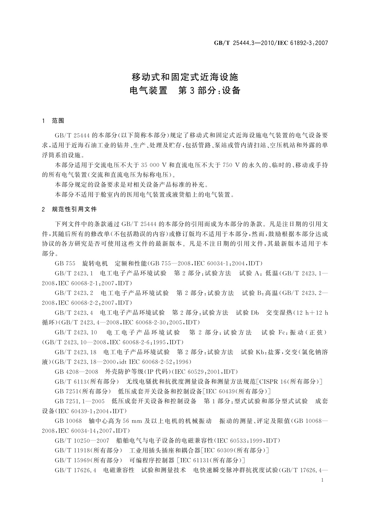 GB/T 25444.3-2010 移动式和固定式近海设施　电气装置　第3部分：设备