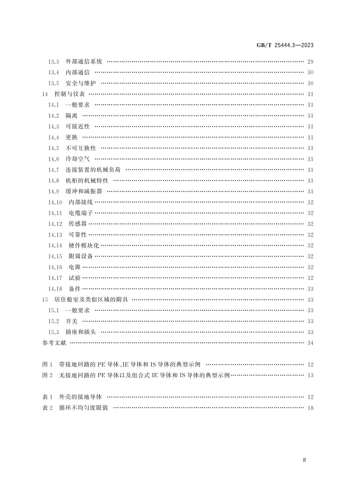 GB/T 25444.3-2023 移动式和固定式近海设施　电气装置　第3部分：设备