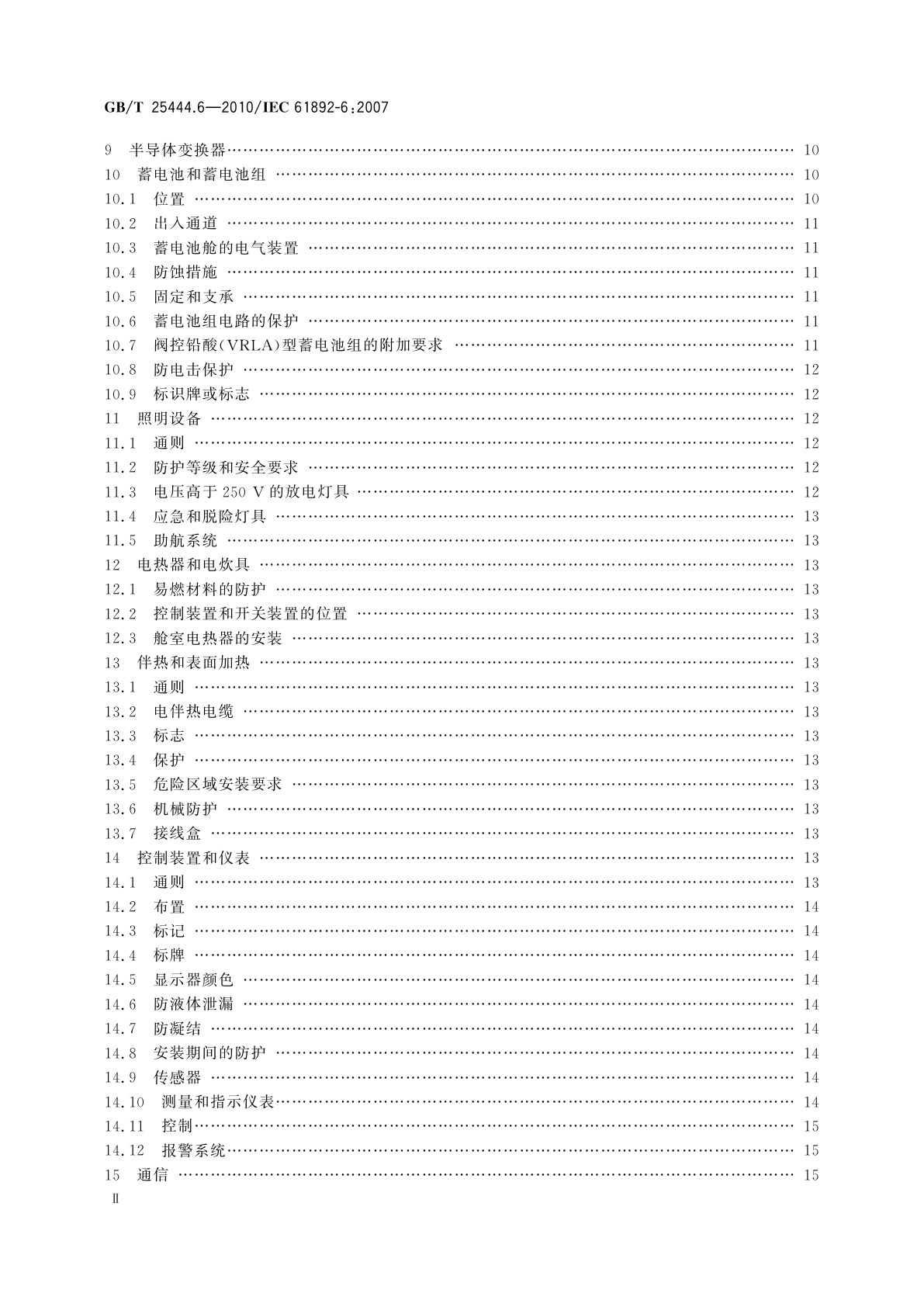 GB/T 25444.6-2010 移动式和固定式近海设施　电气装置 　第6部分：安装