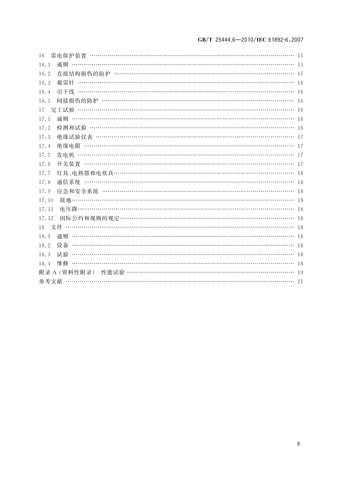 GB/T 25444.6-2010 移动式和固定式近海设施　电气装置 　第6部分：安装