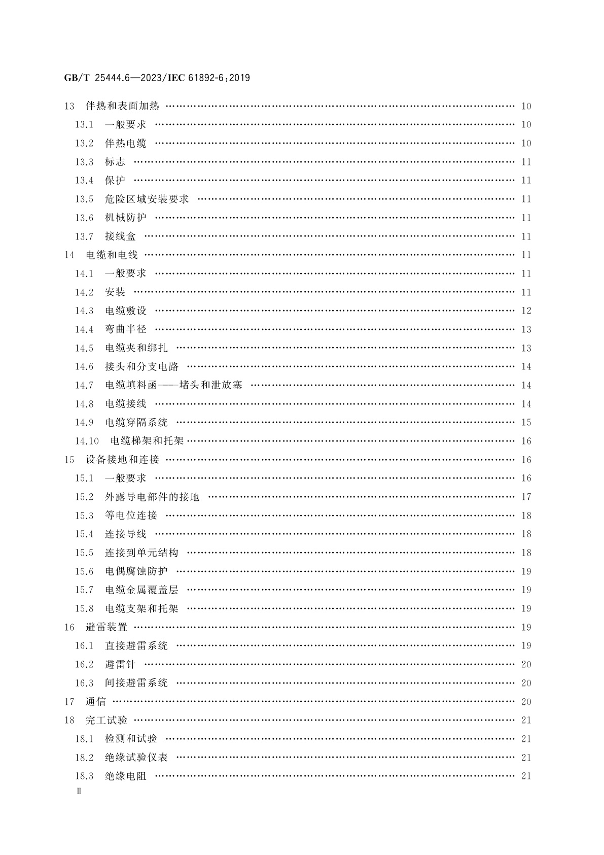 GB/T 25444.6-2023 移动式和固定式近海设施　电气装置　第6部分：安装