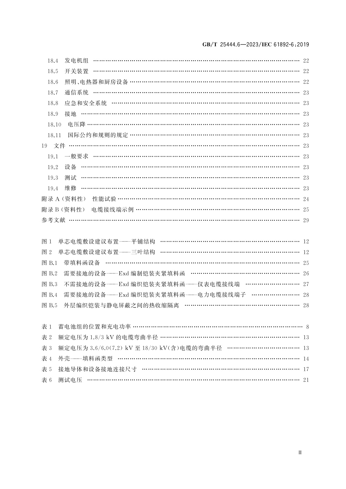 GB/T 25444.6-2023 移动式和固定式近海设施　电气装置　第6部分：安装