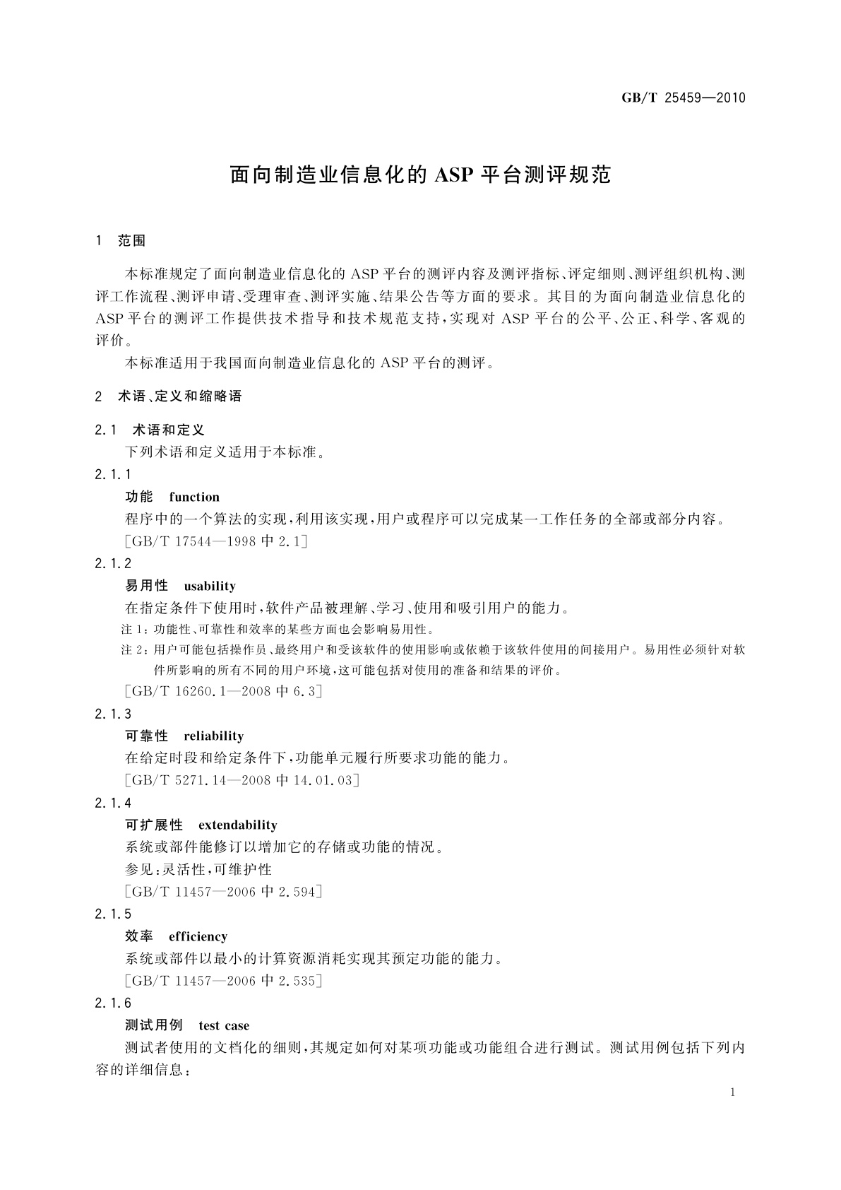 GB/T 25459-2010 面向制造业信息化的ASP平台测评规范