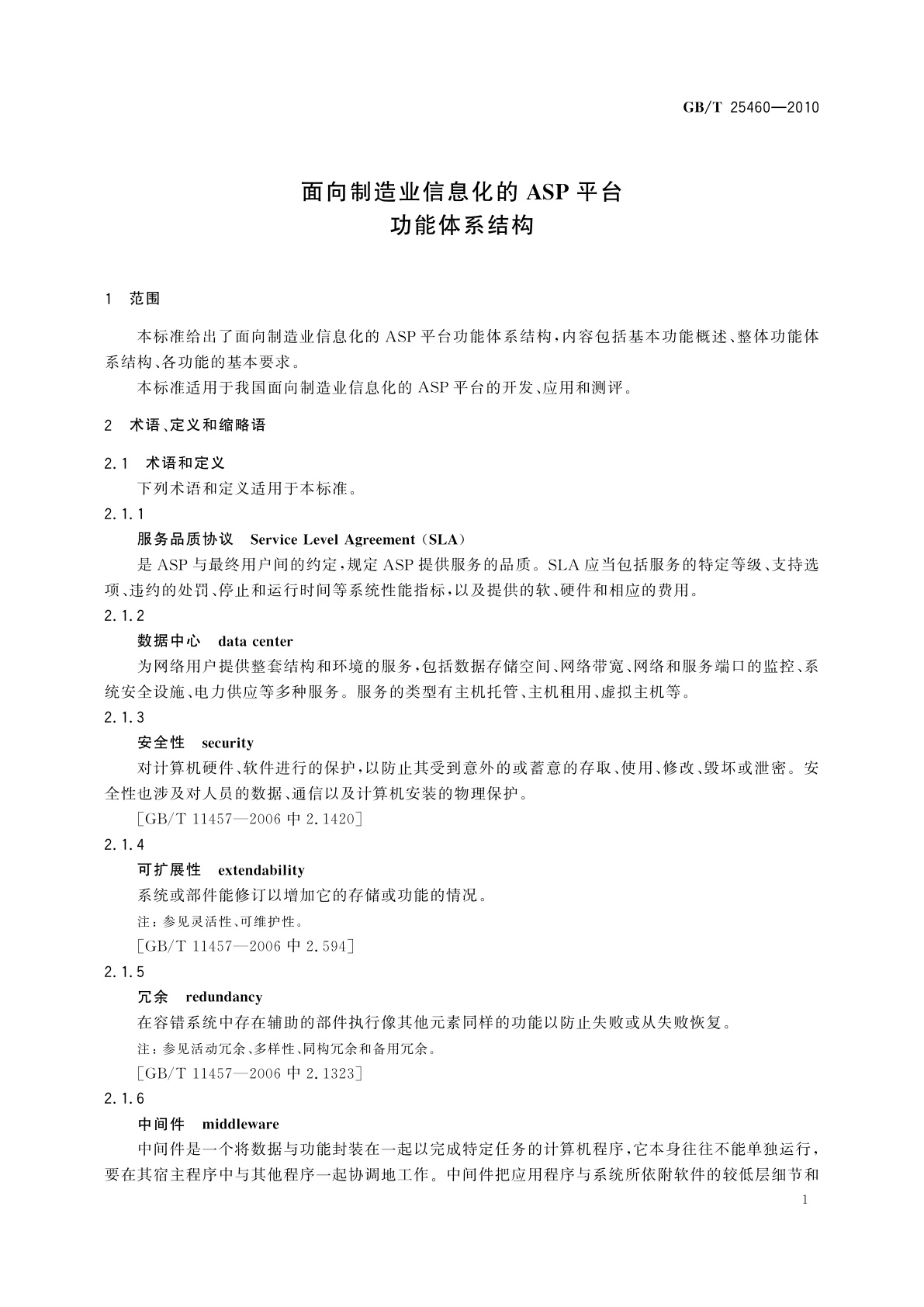 GB/T 25460-2010 面向制造业信息化的ASP平台功能体系结构