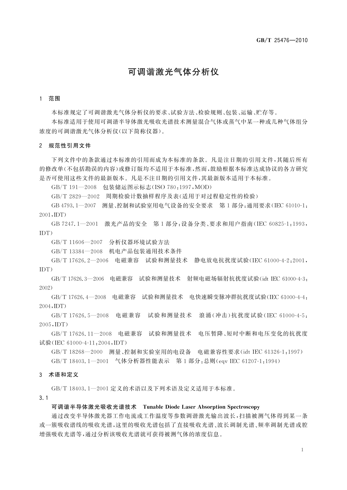 GB/T 25476-2010 可调谐激光气体分析仪