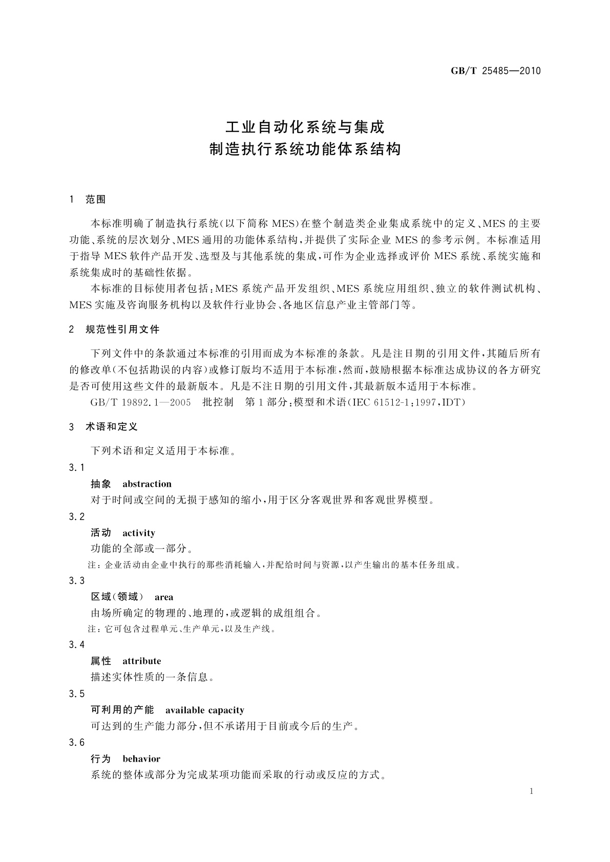 GB/T 25485-2010 工业自动化系统与集成　制造执行系统功能体系结构