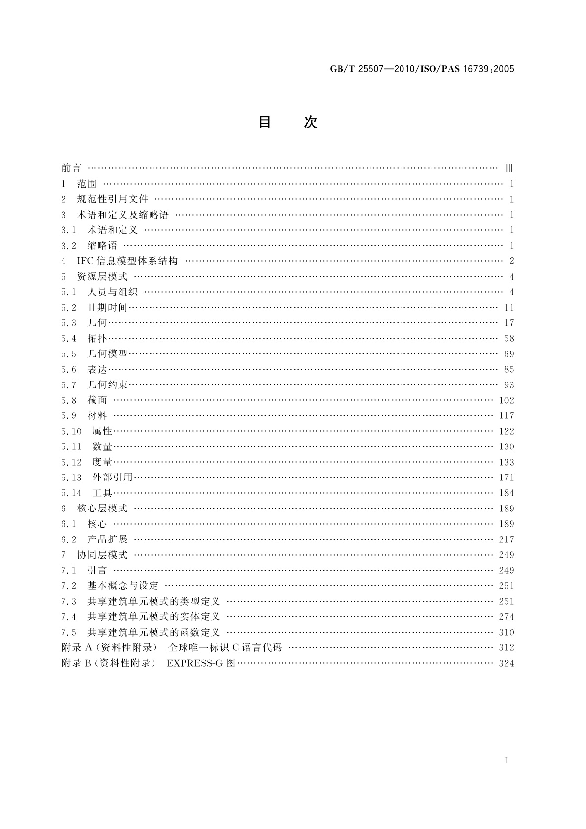 GB/T 25507-2010 工业基础类平台规范