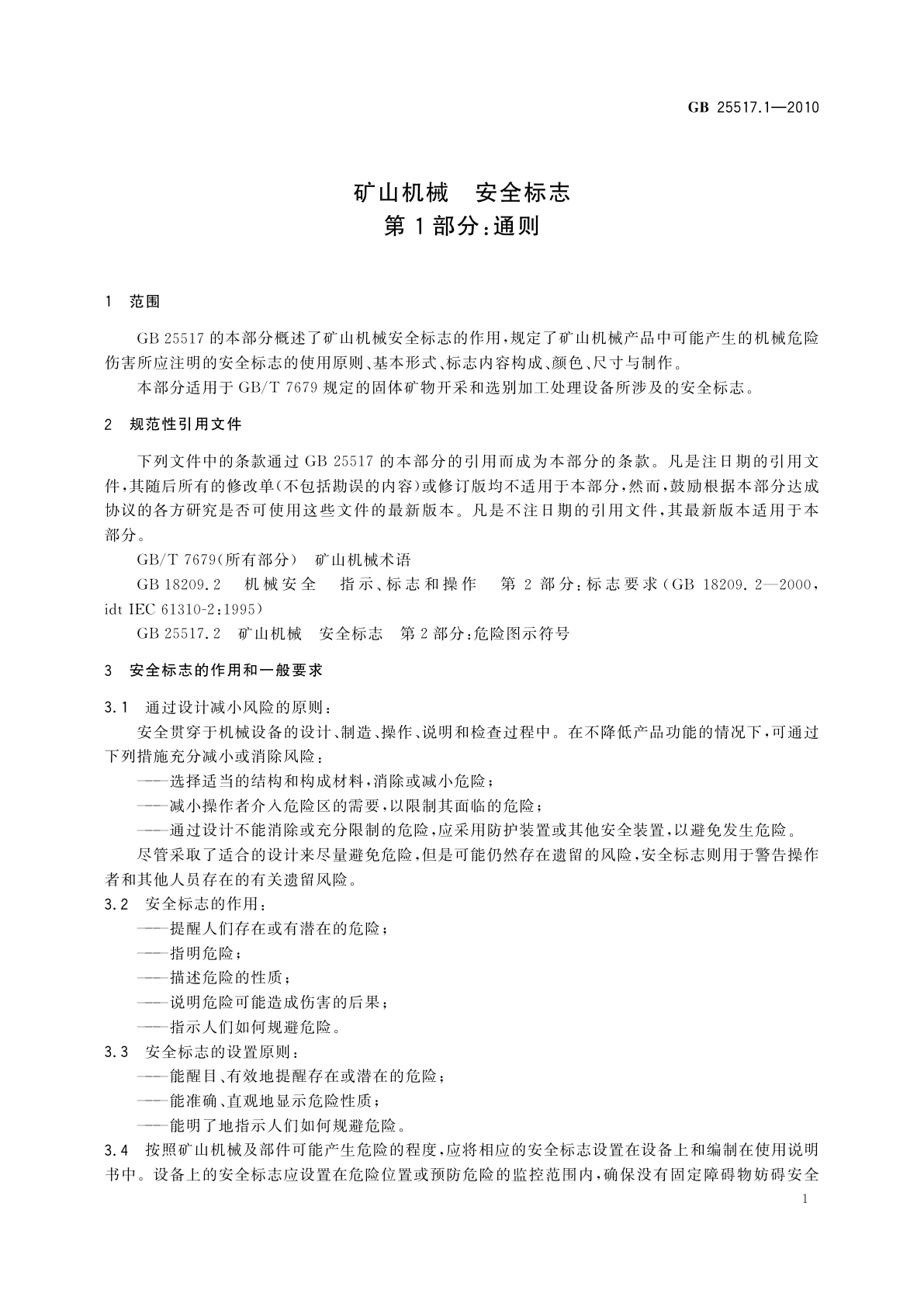 GB/T 25517.1-2010 矿山机械　安全标志　第1部分：通则