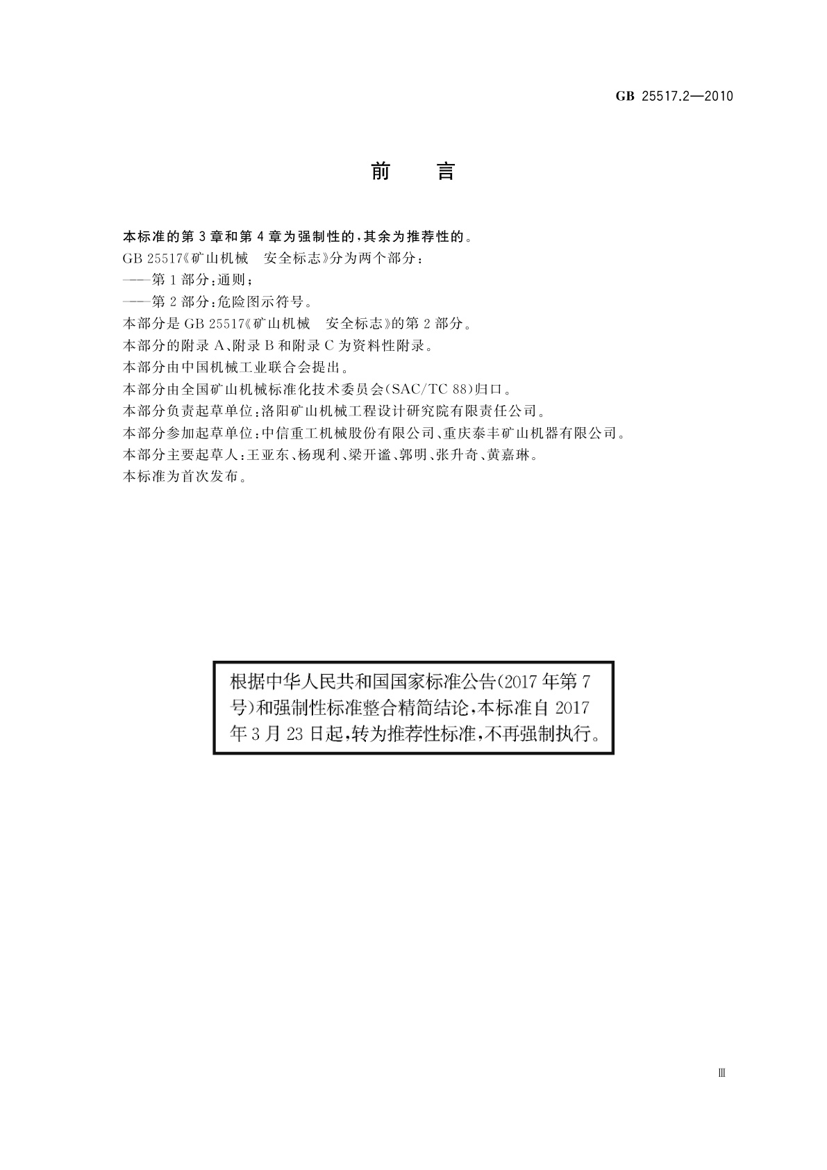 GB/T 25517.2-2010 矿山机械　安全标志　第2部分：危险图示符号