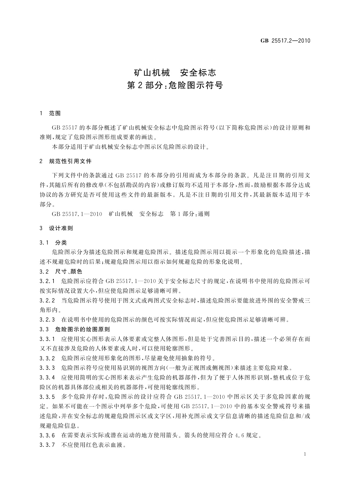 GB/T 25517.2-2010 矿山机械　安全标志　第2部分：危险图示符号