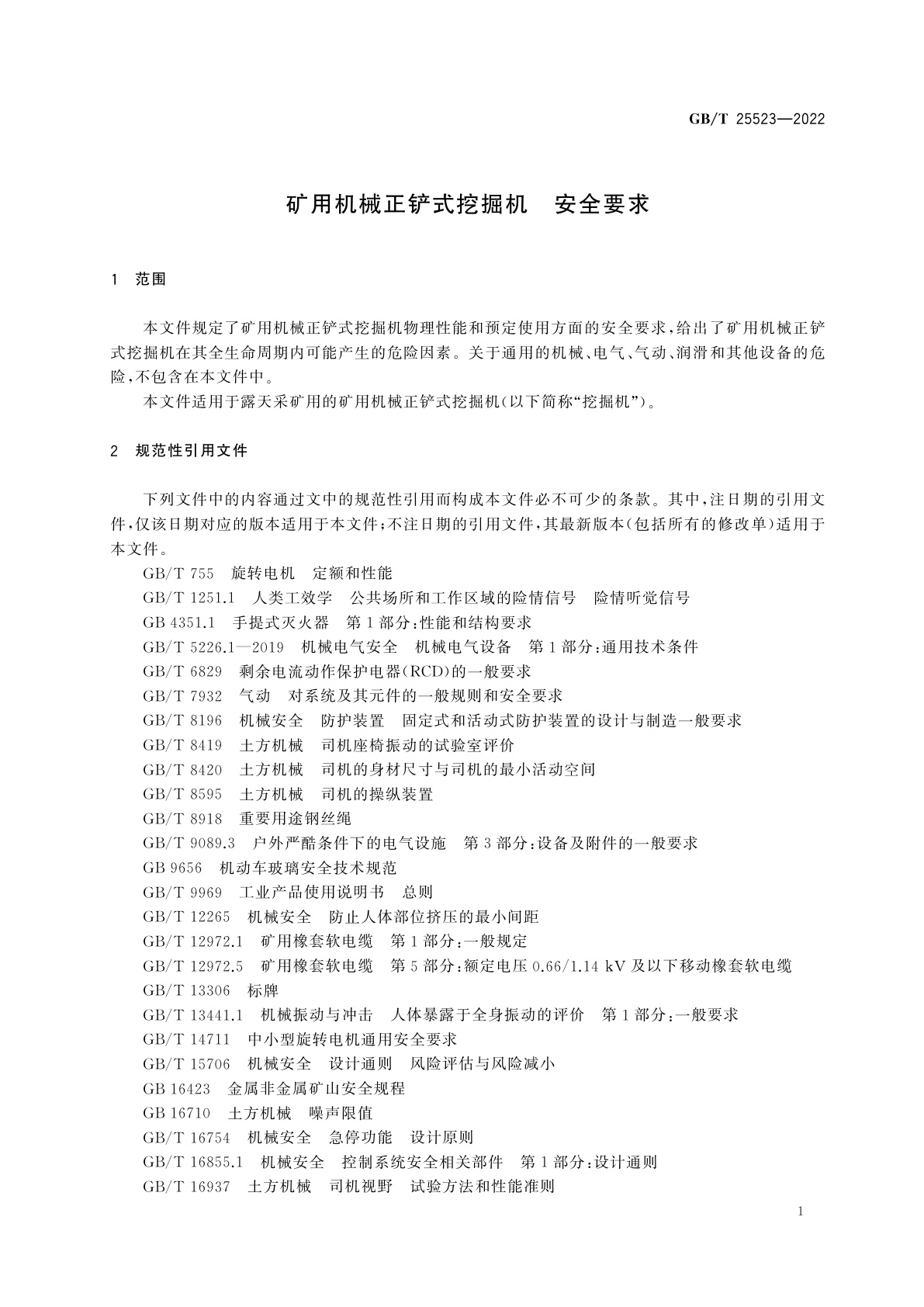 GB/T 25523-2022 矿用机械正铲式挖掘机　安全要求