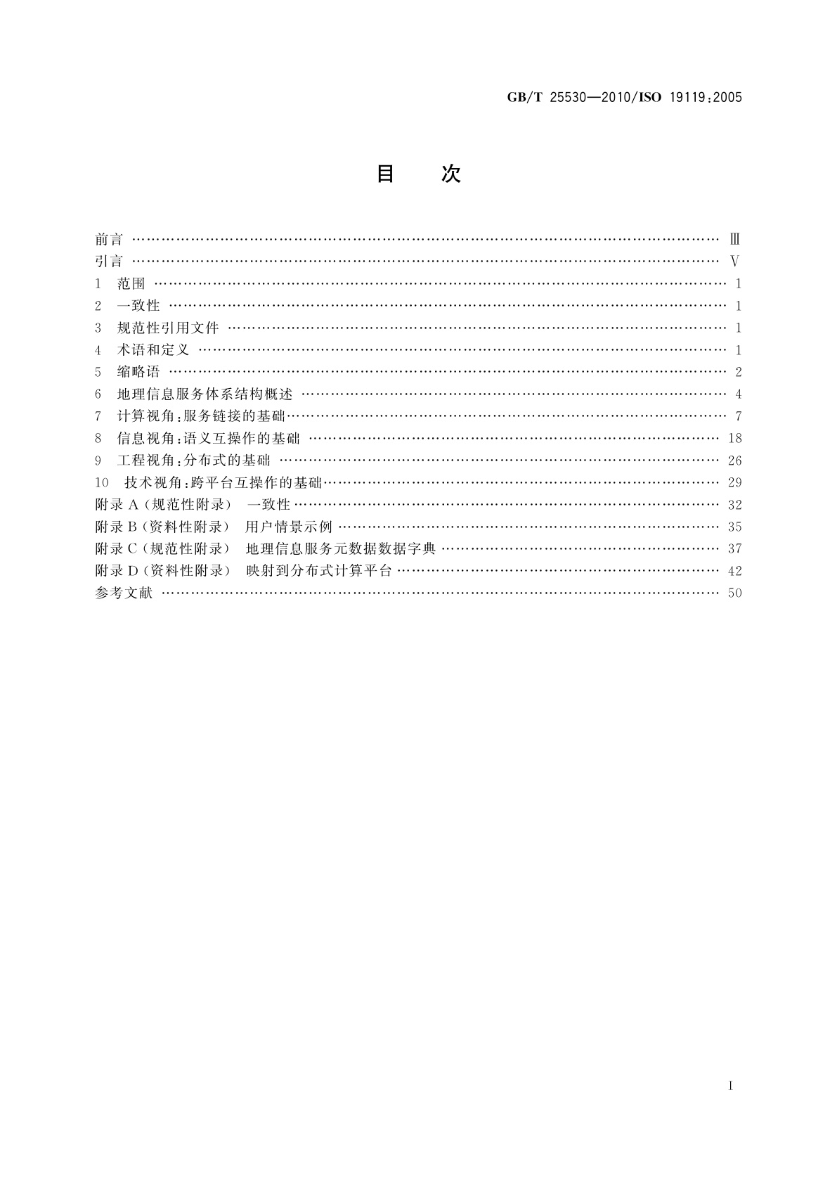 GB/T 25530-2010 地理信息　服务