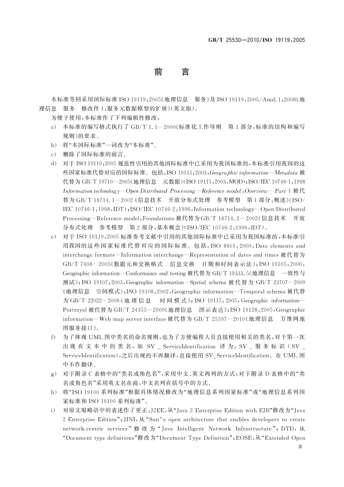 GB/T 25530-2010 地理信息　服务