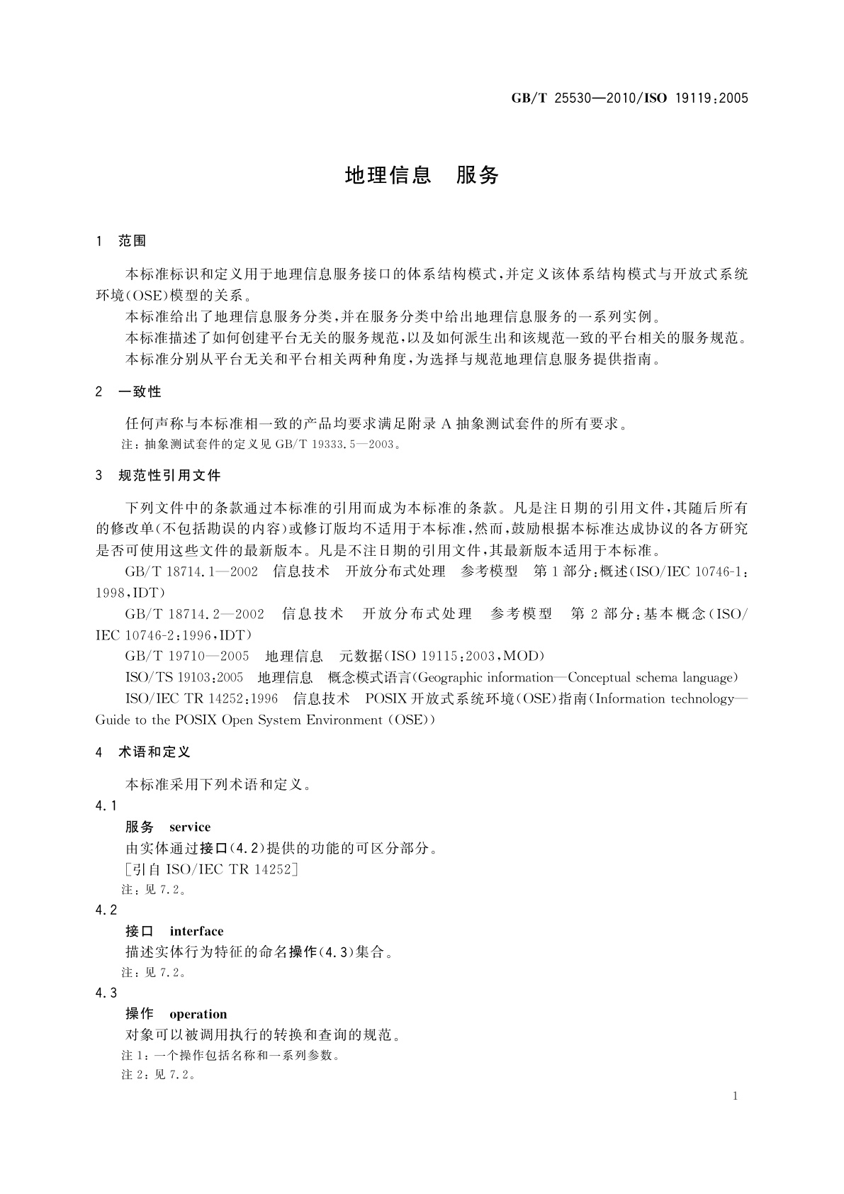 GB/T 25530-2010 地理信息　服务