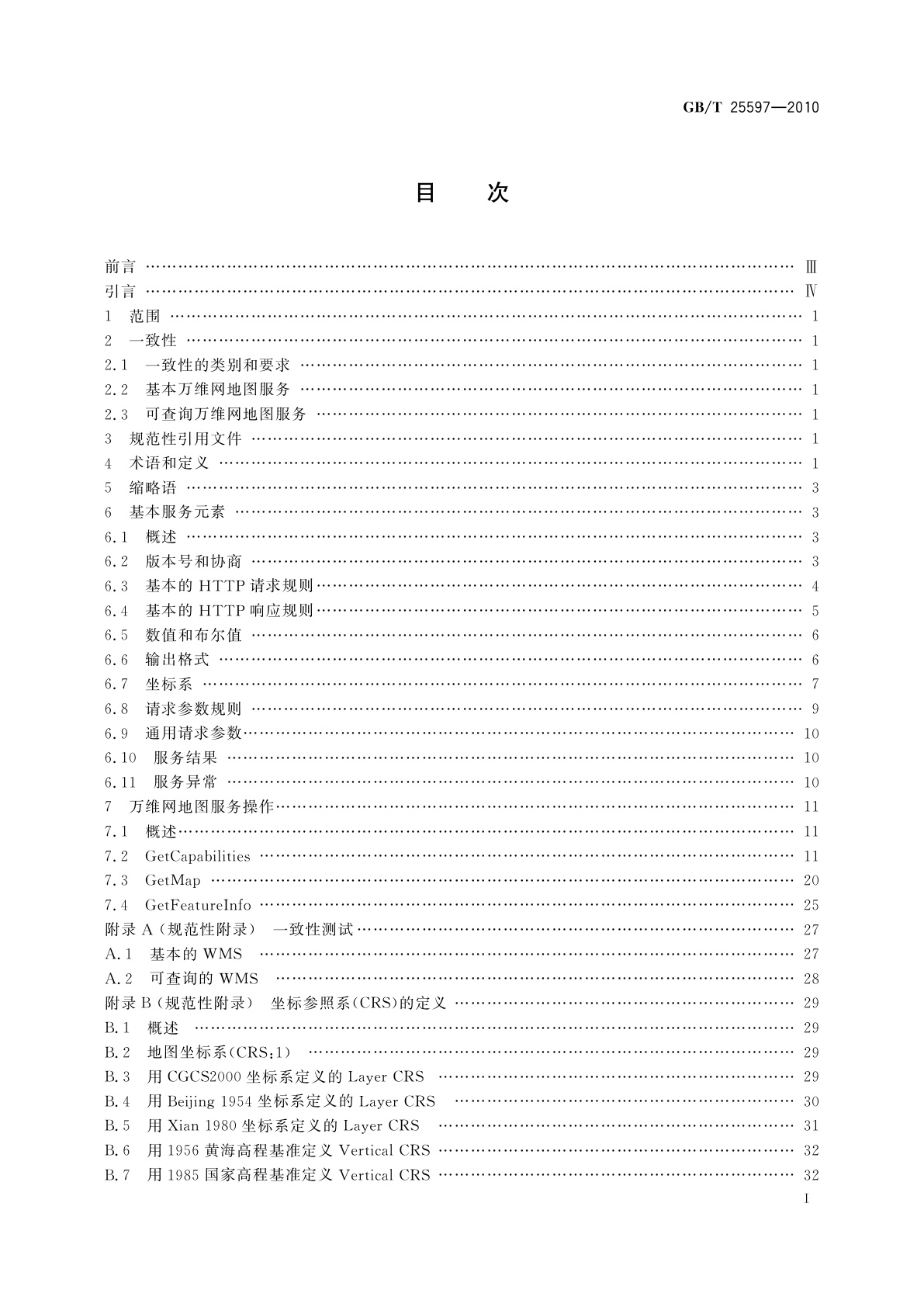 GB/T 25597-2010 地理信息　万维网地图服务接口