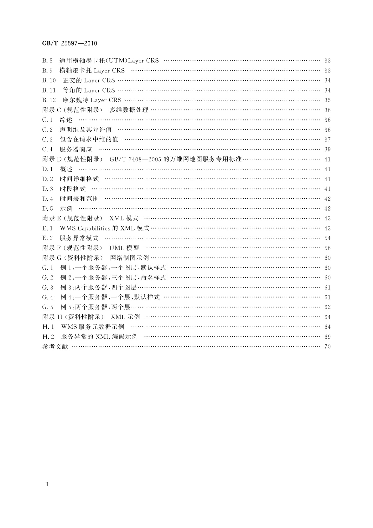 GB/T 25597-2010 地理信息　万维网地图服务接口