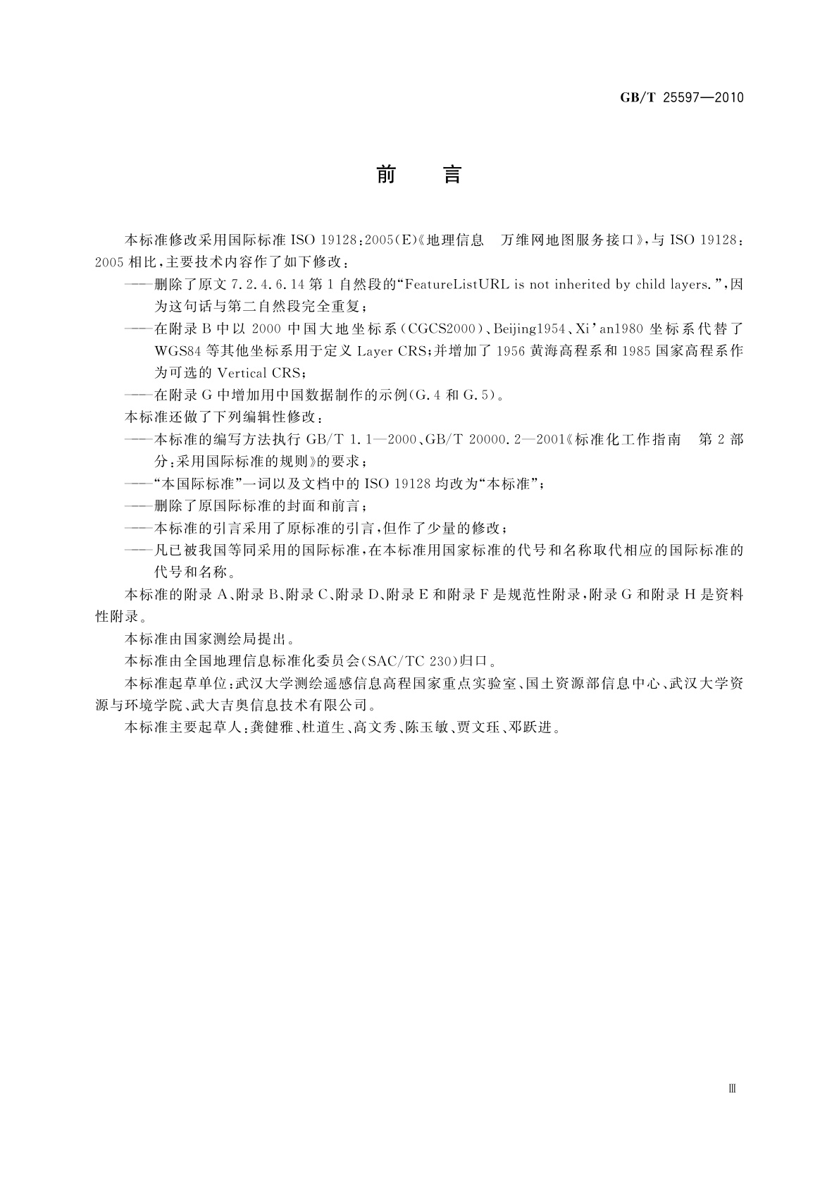 GB/T 25597-2010 地理信息　万维网地图服务接口