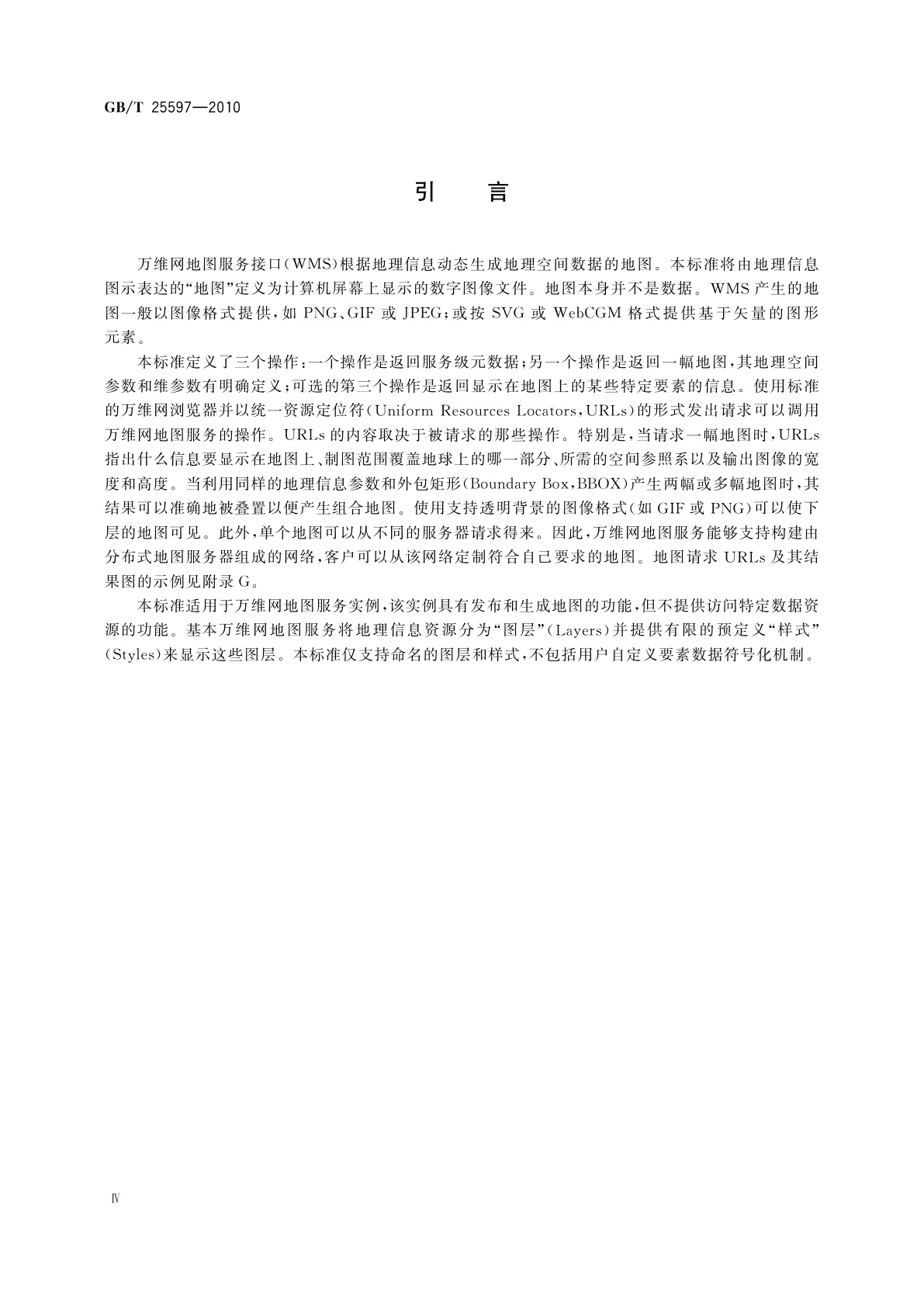 GB/T 25597-2010 地理信息　万维网地图服务接口