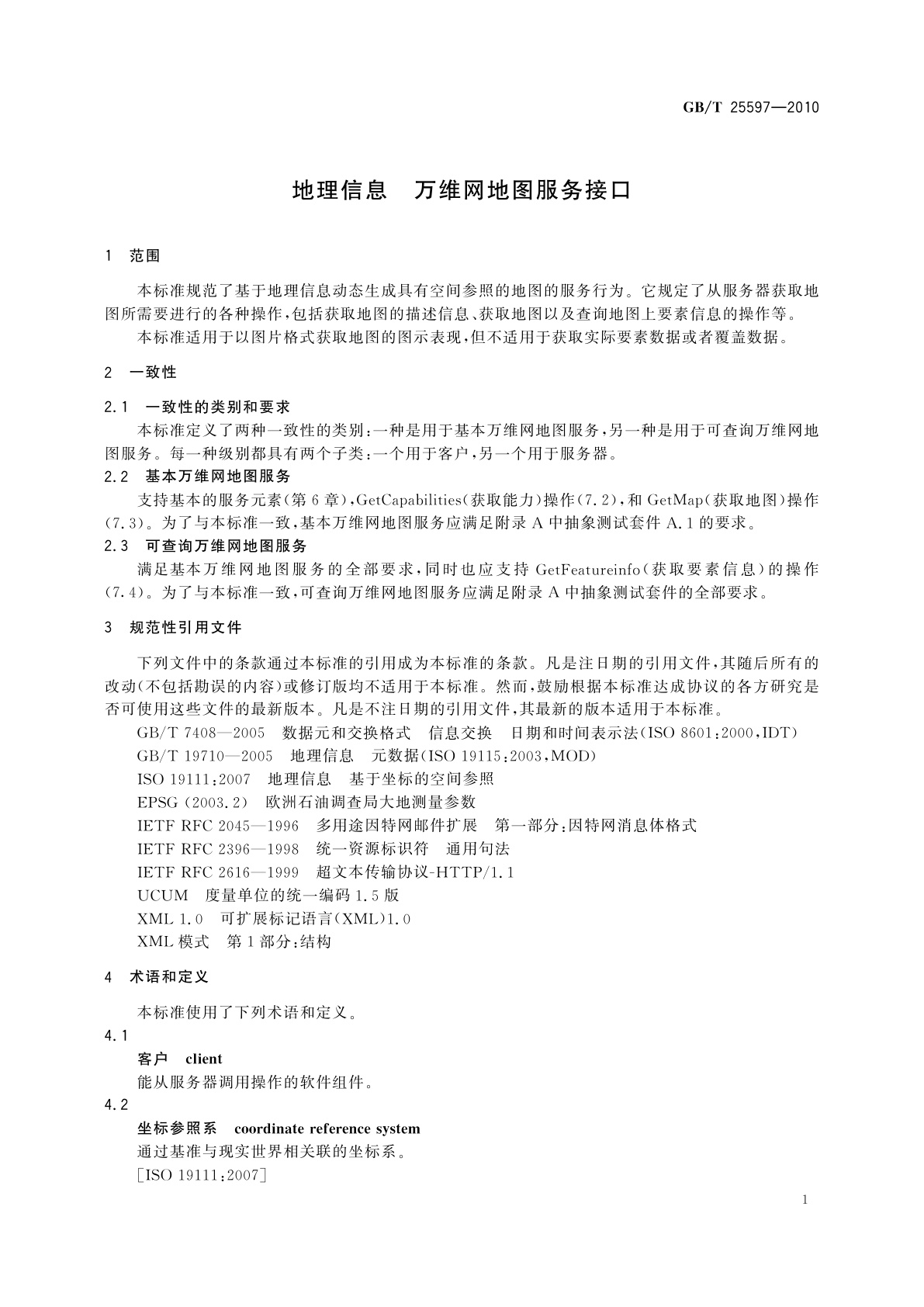 GB/T 25597-2010 地理信息　万维网地图服务接口