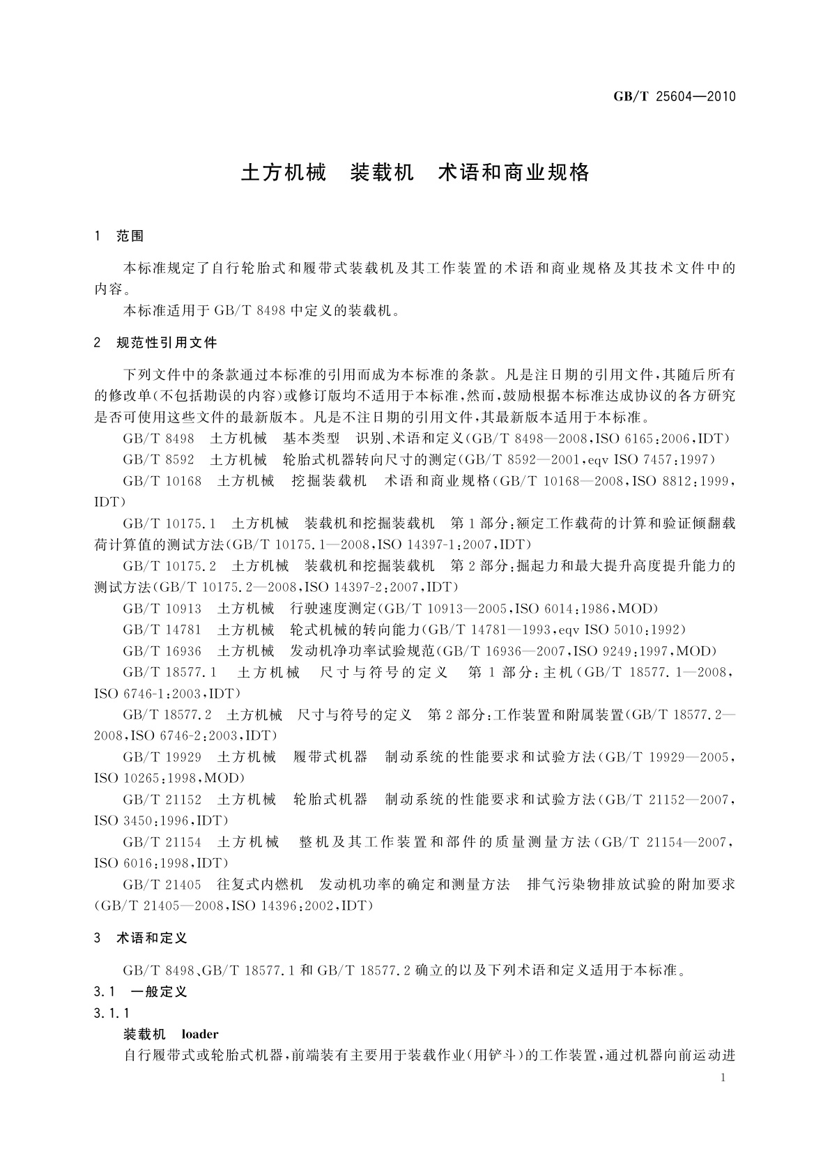 GB/T 25604-2010 土方机械　装载机　术语和商业规格