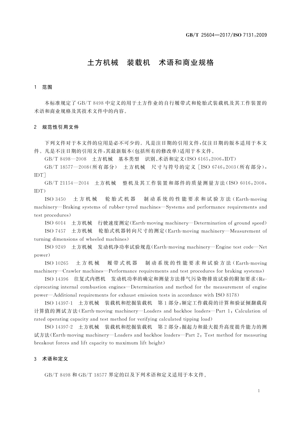 GB/T 25604-2017 土方机械　装载机　术语和商业规格