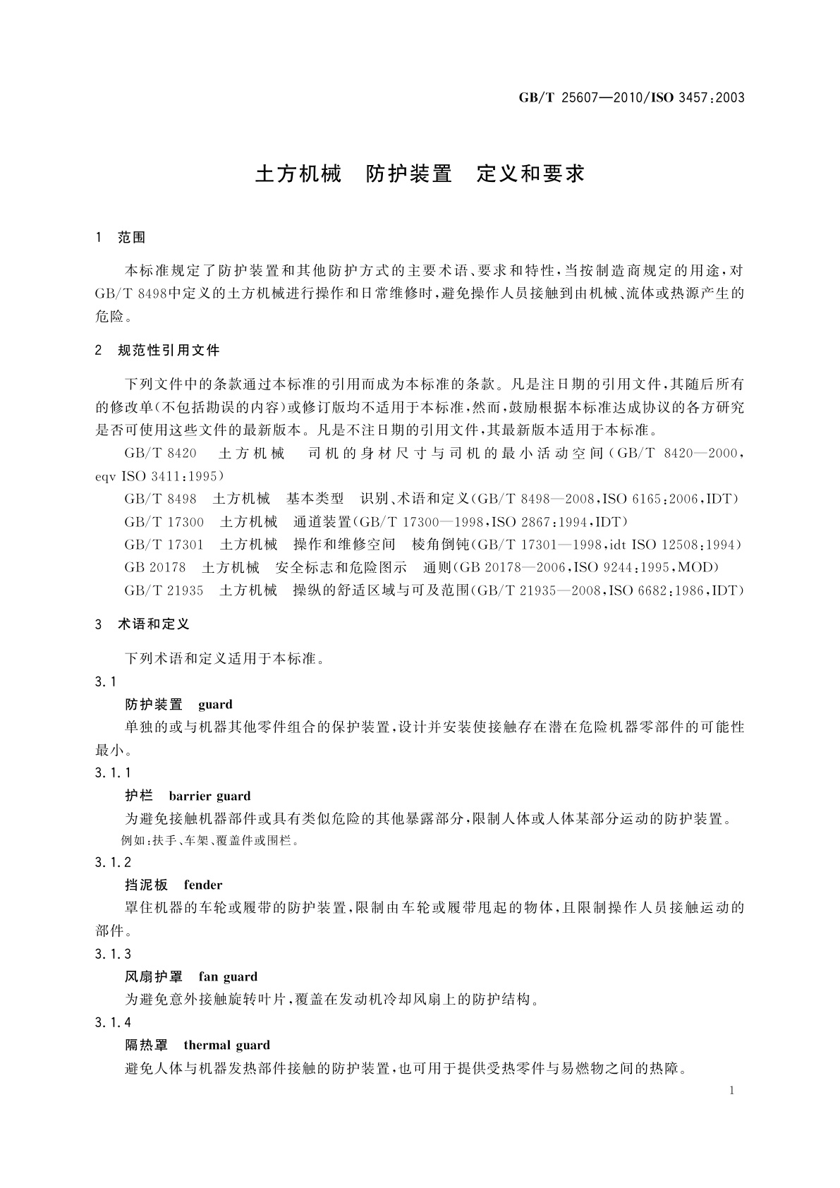 GB/T 25607-2010 土方机械　防护装置　定义和要求