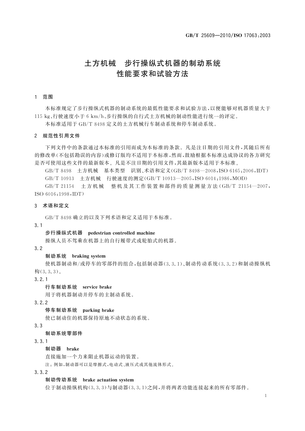 GB/T 25609-2010 土方机械　步行操纵式机器的制动系统　性能要求和试验方法