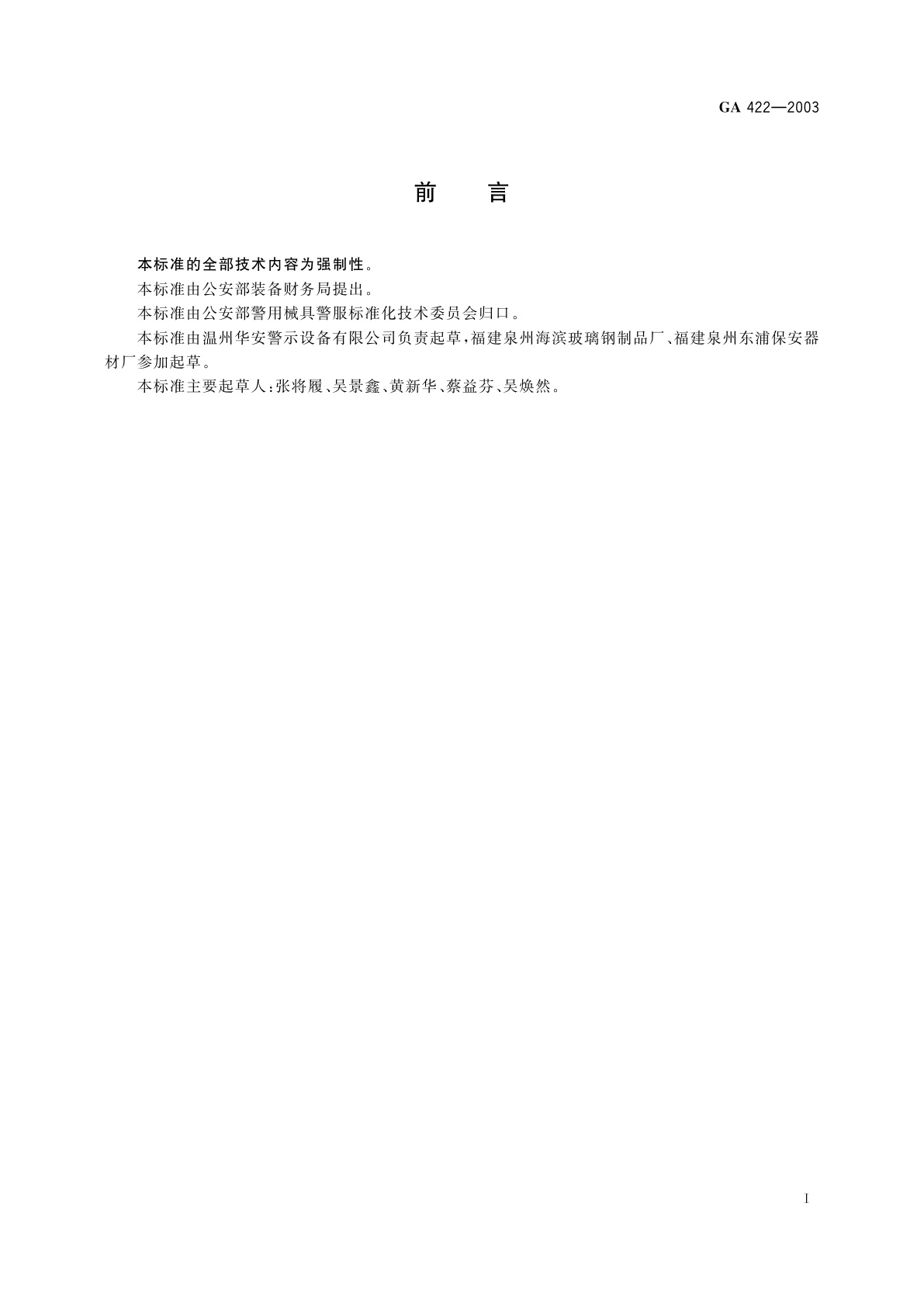 GA 422-2003 防暴盾牌